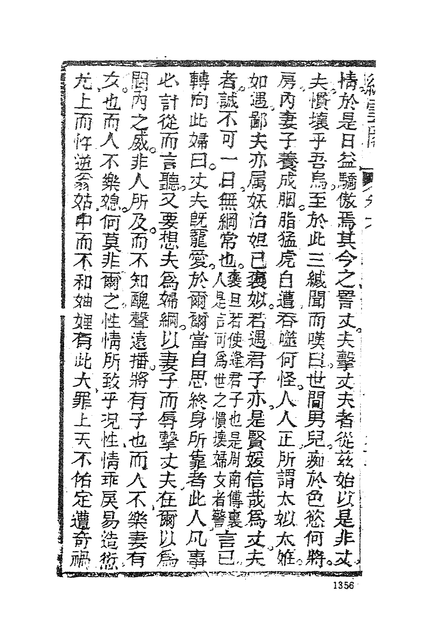 古本小说集成 2125 [清]魏文中编辑-绣云阁（清刊）（下）（上海古籍出版社1994）.pdf 第6页