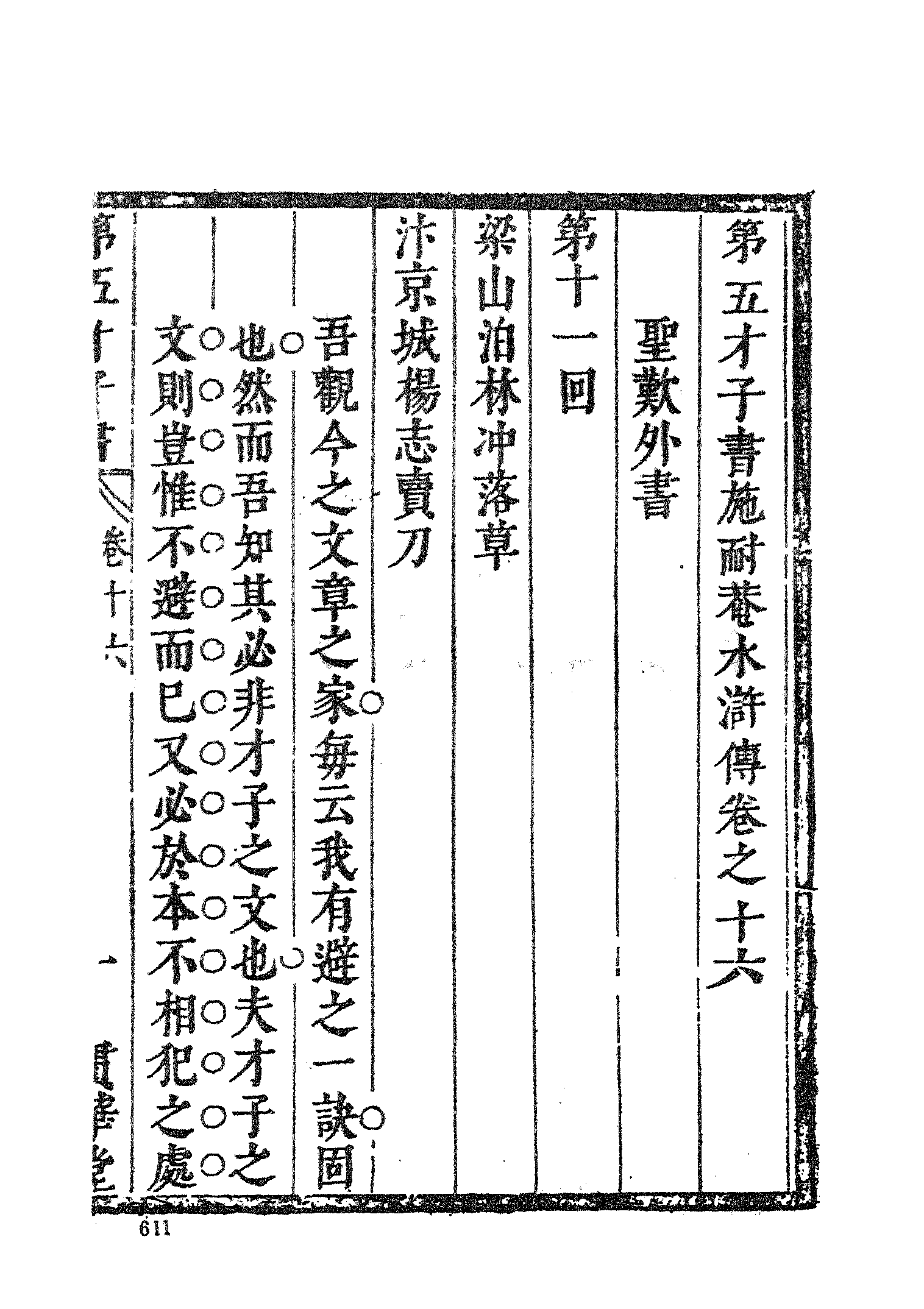 古本小说集成 4089 [明]施耐庵-第五才子书水浒传（贯华堂本）（二）（上海古籍出版社1994）.pdf 第3页