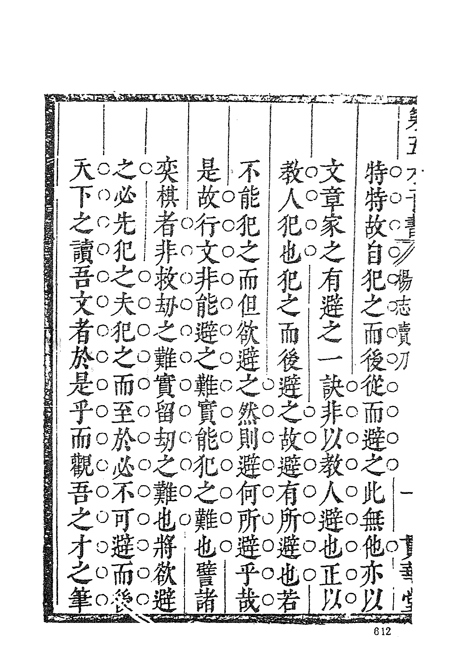 古本小说集成 4089 [明]施耐庵-第五才子书水浒传（贯华堂本）（二）（上海古籍出版社1994）.pdf 第4页