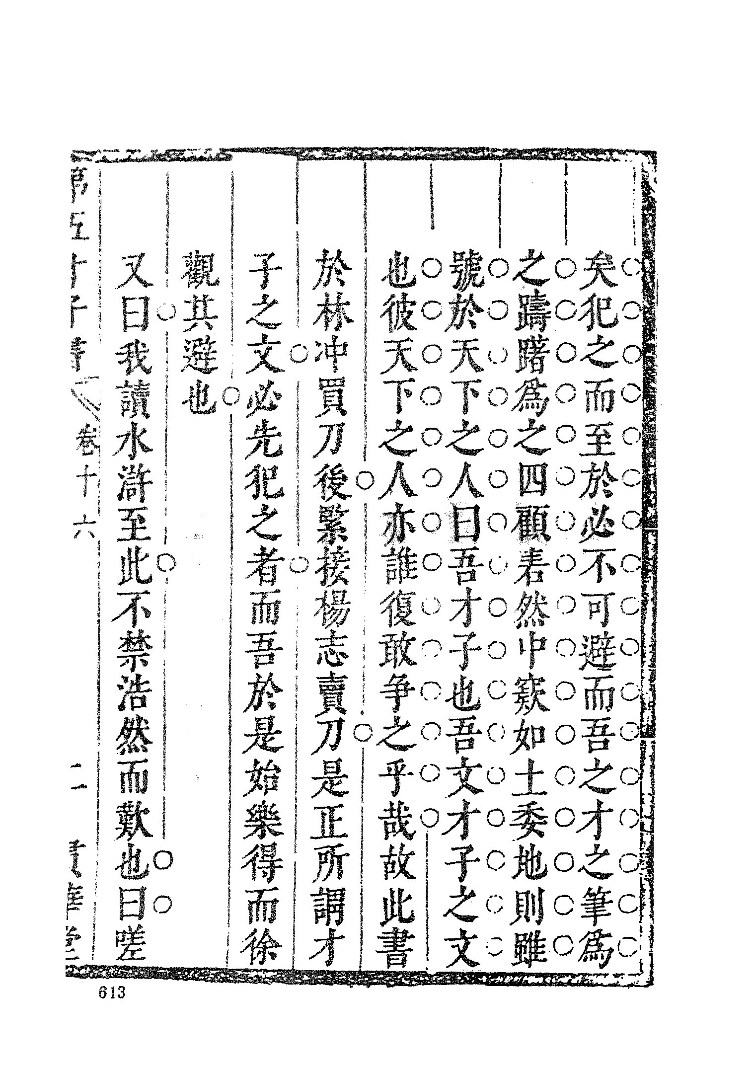 古本小说集成 4089 [明]施耐庵-第五才子书水浒传（贯华堂本）（二）（上海古籍出版社1994）.pdf 第5页