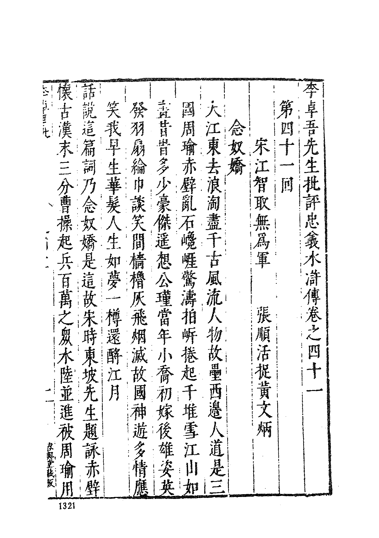 古本小说集成 2129 [明]施耐庵集撰、罗贯中纂修-李卓吾批评忠义水浒传（容与堂刊）（三）（上海古籍出版社1994）.pdf 第5页