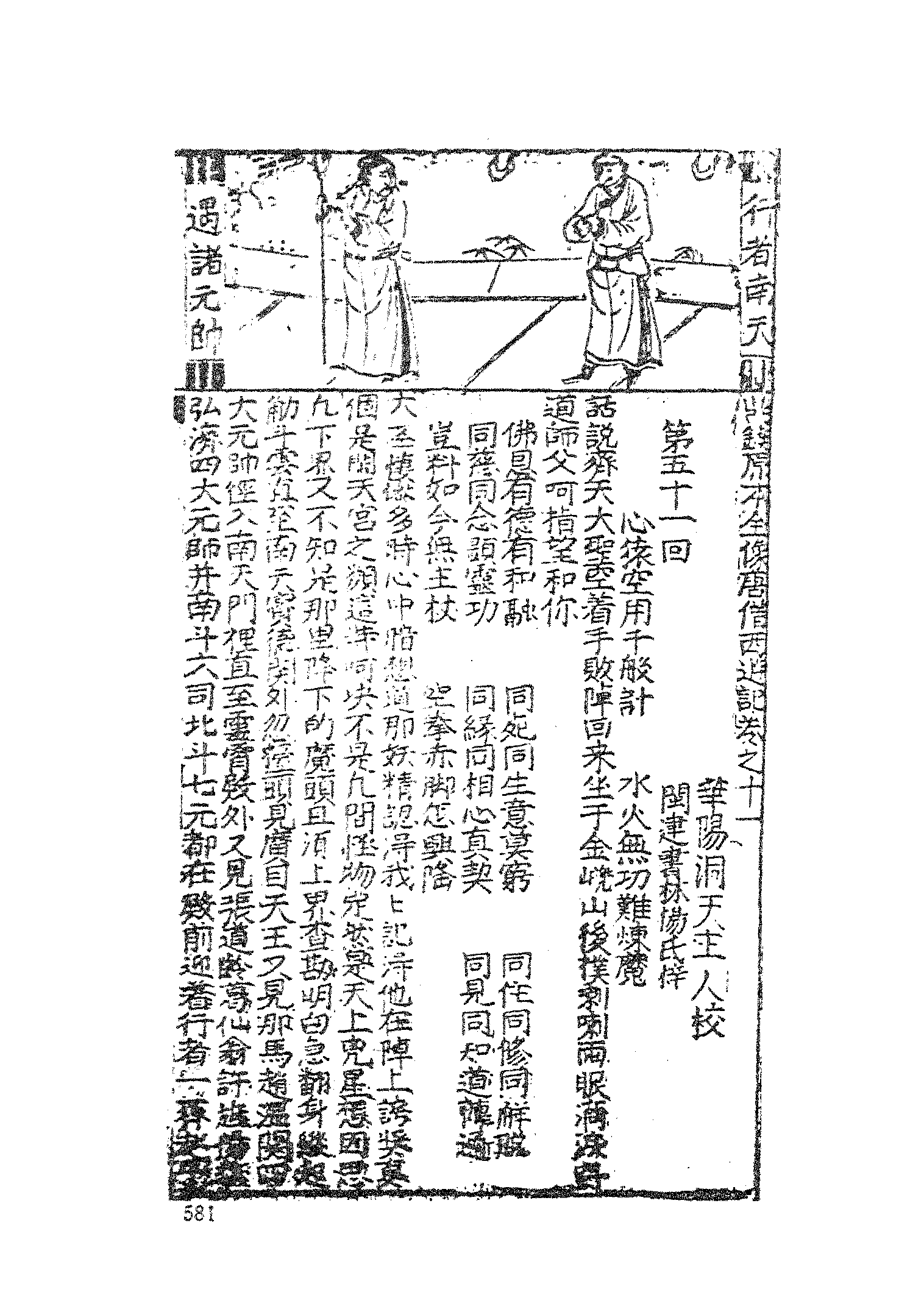 古本小说集成 4072 [明]华阳洞天主人校-西游记（杨闽斋刊）（下）（上海古籍出版社1994）.pdf 第3页