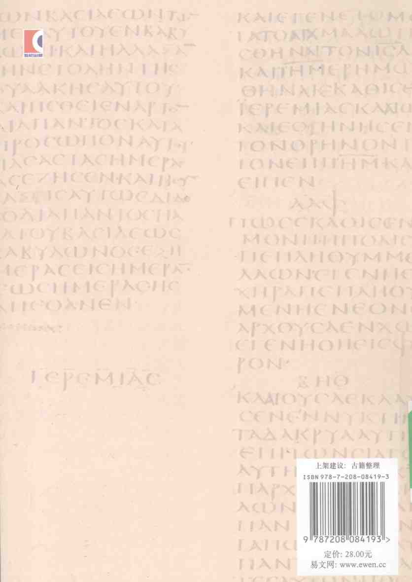 27 西方校勘学论著选.pdf 第2页