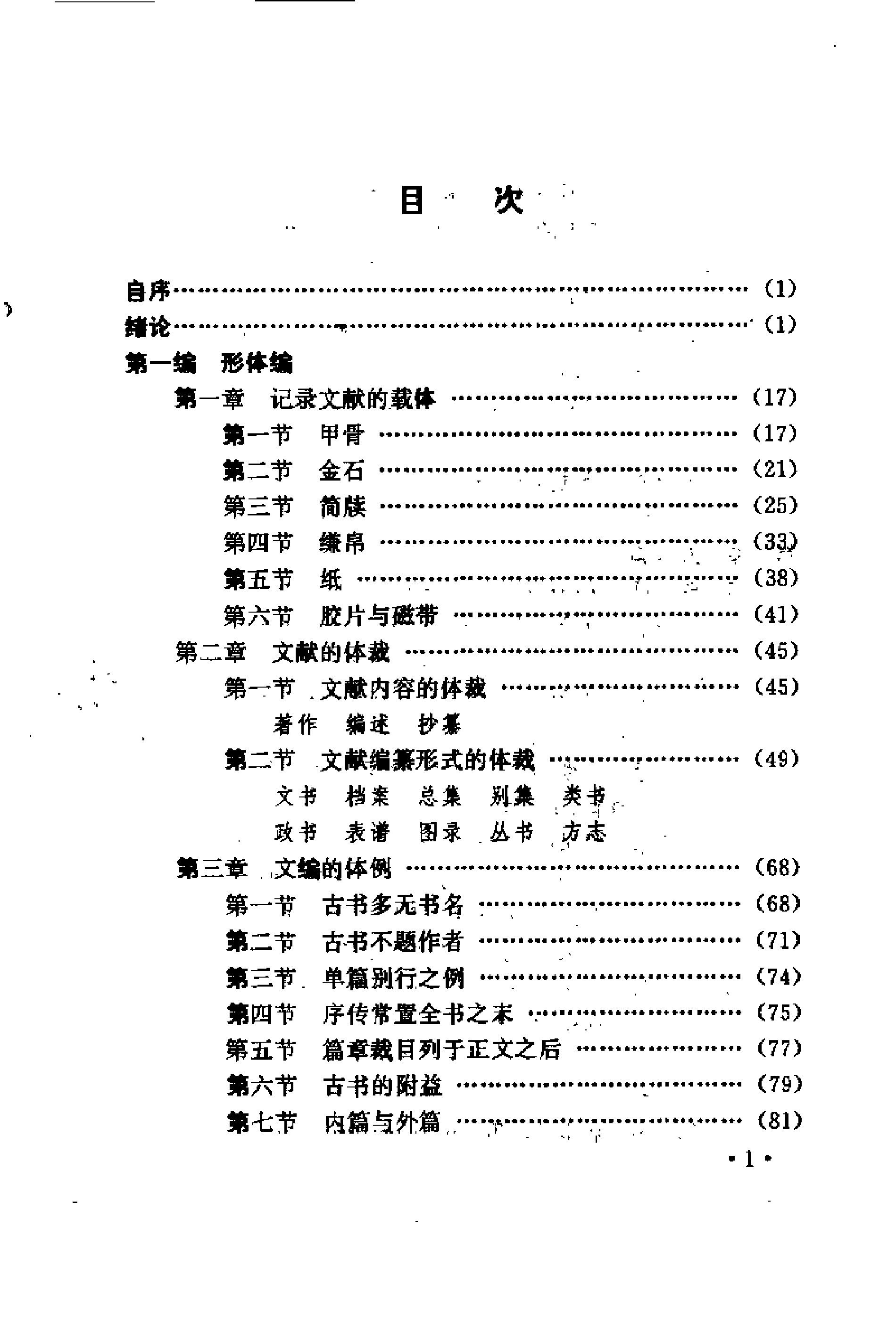 24 中国文献学新编·洪湛侯.pdf 第5页