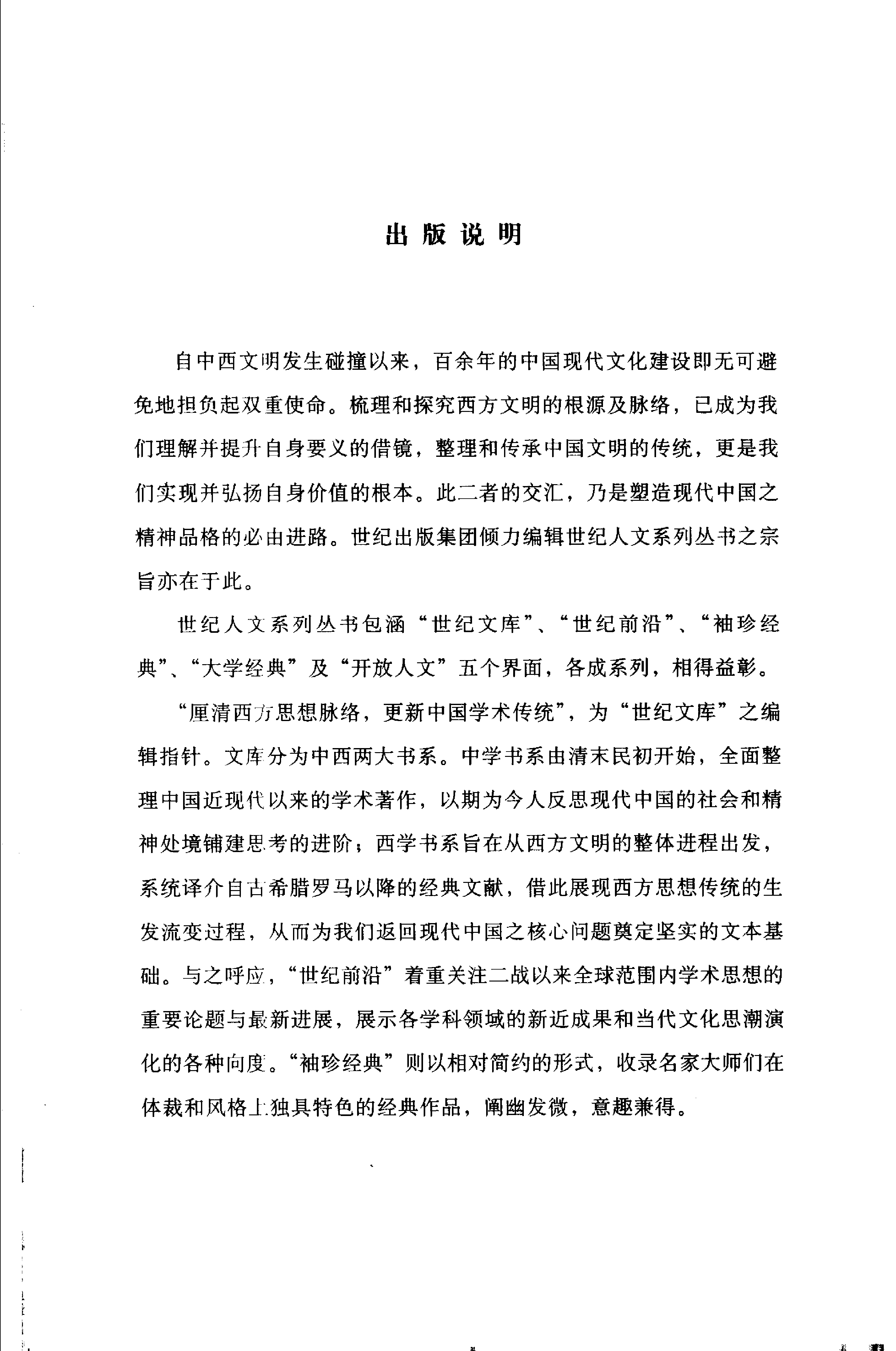 23 文献学讲义 王欣夫.pdf 第4页