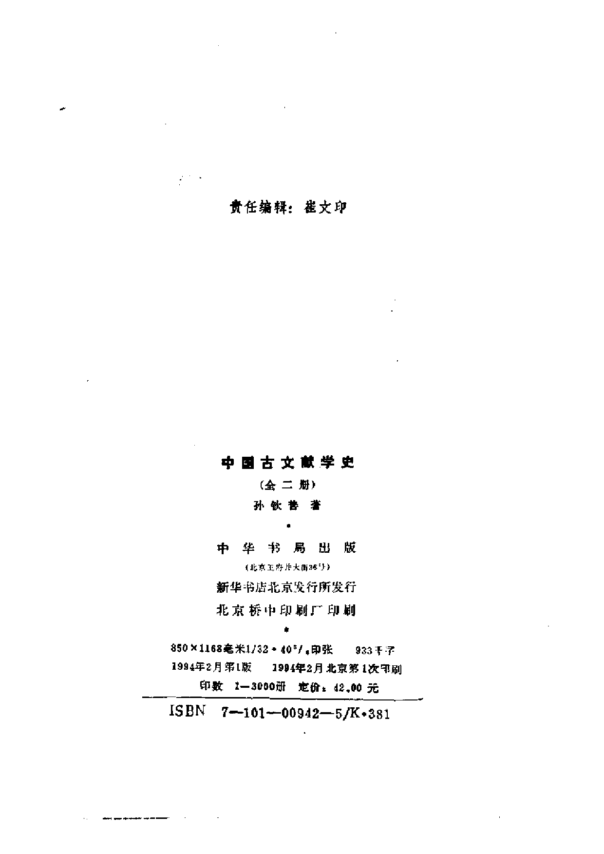 21 中国古文献学史 孙钦善 中华书局.PDF 第5页