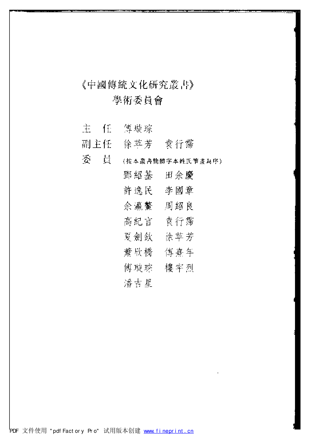 20-4 校雠广义·典藏编 程千帆 徐有富.pdf 第5页