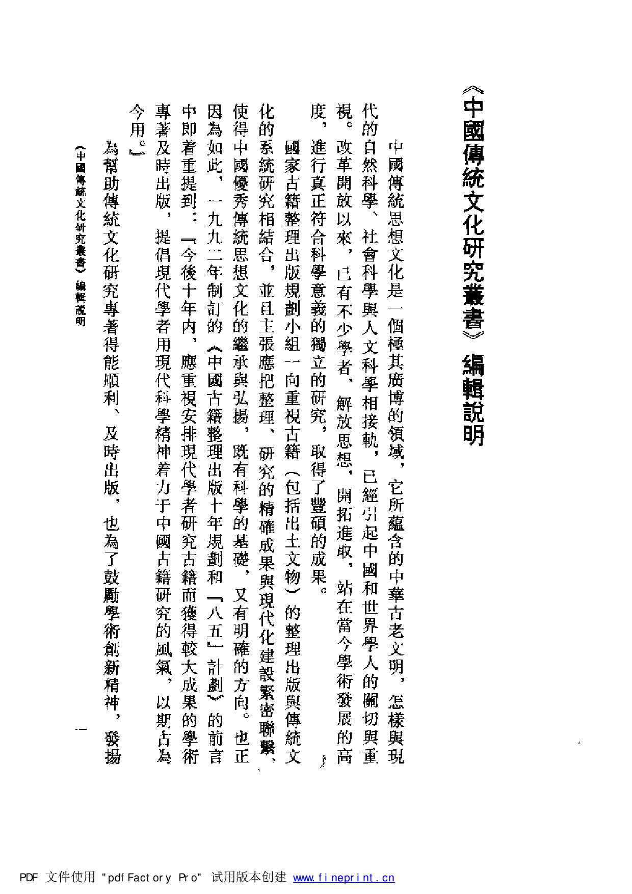 20-4 校雠广义·典藏编 程千帆 徐有富.pdf 第6页