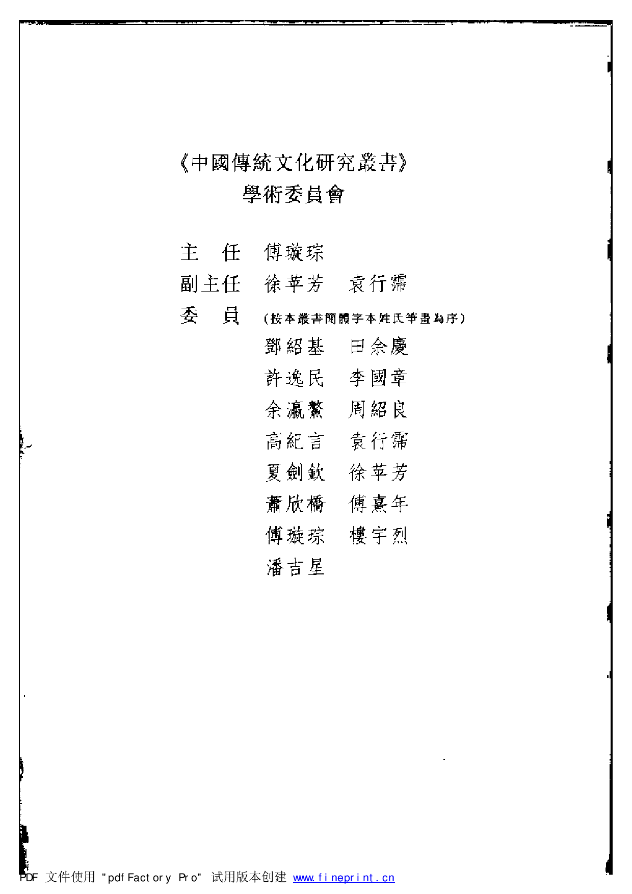 20-3 校雠广义·目录编 程千帆 徐有富.pdf 第5页