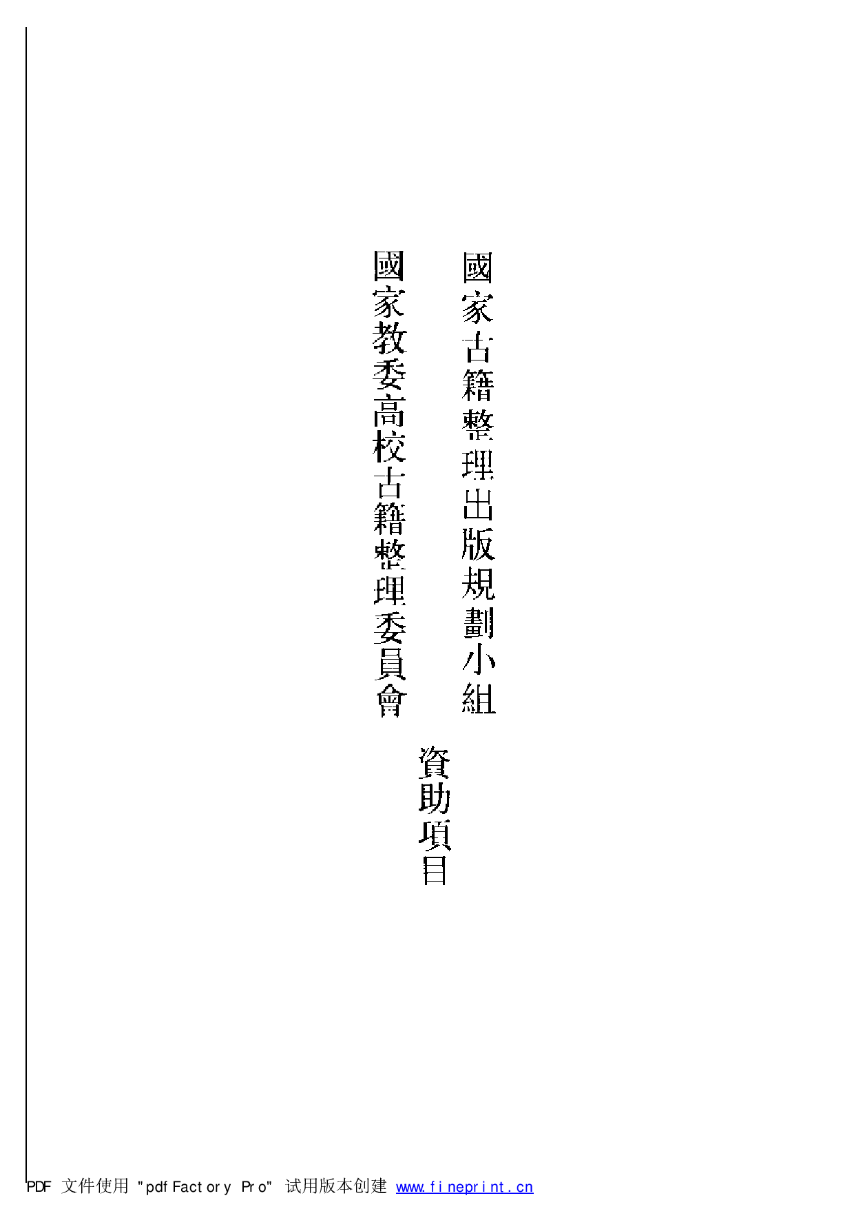 20-3 校雠广义·目录编 程千帆 徐有富.pdf 第6页