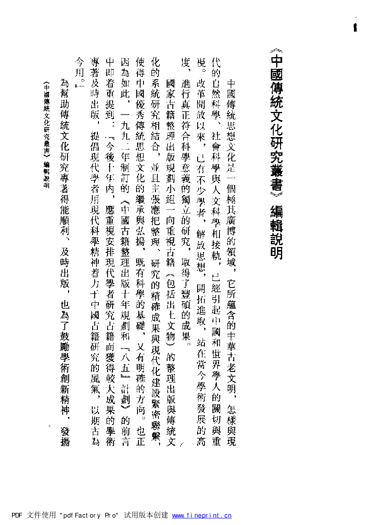 20-2 校雠广义·校勘编 程千帆 徐有富.pdf 第6页