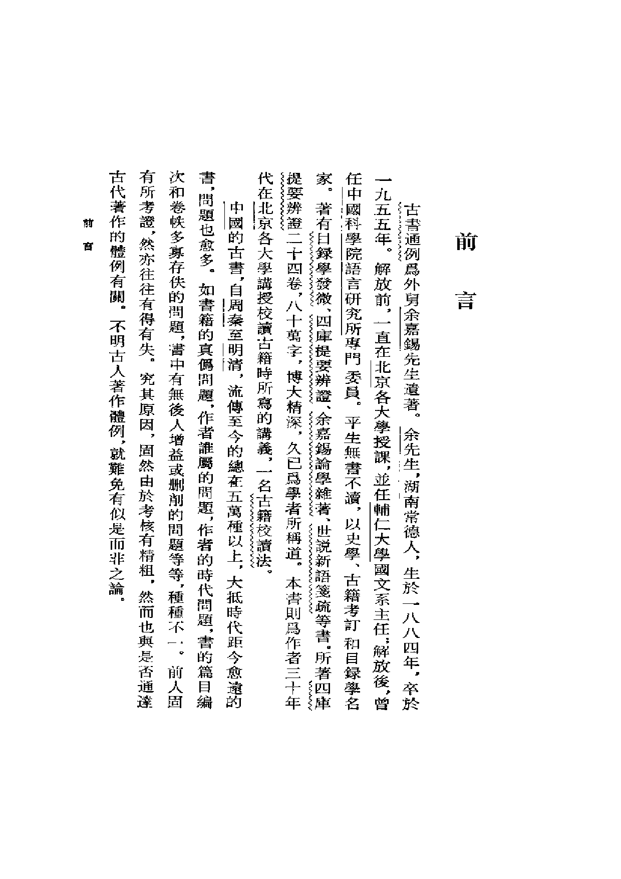 19 古书通例 余嘉锡 上海古籍出版社.pdf 第4页