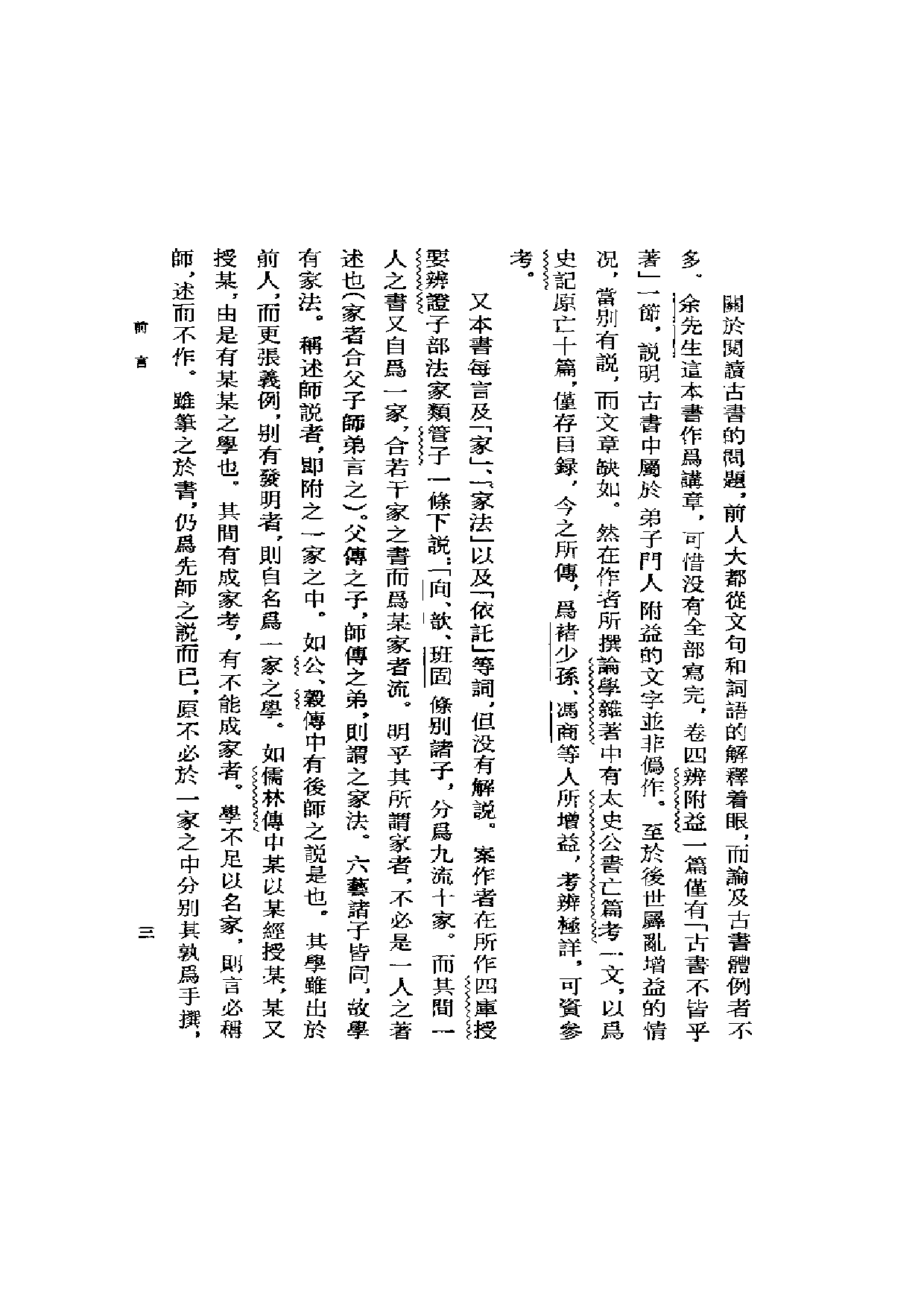19 古书通例 余嘉锡 上海古籍出版社.pdf 第6页
