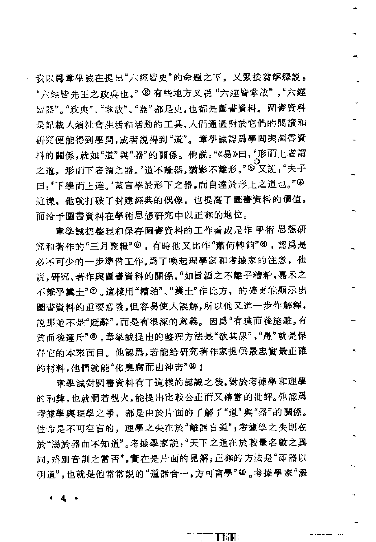 18 校雠通义通解 王重民 上海古籍出版社1987年.pdf 第4页