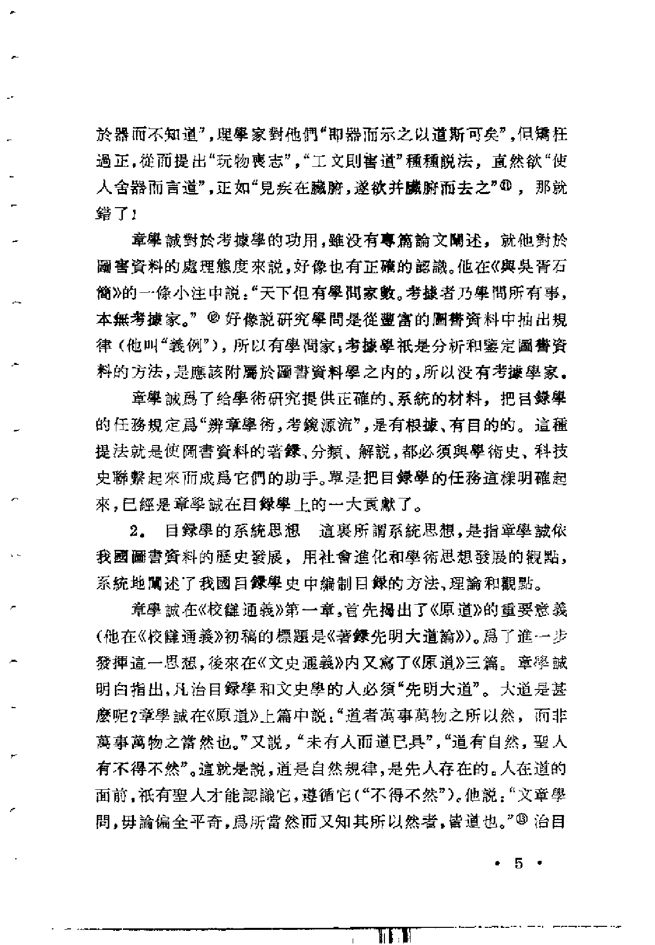 18 校雠通义通解 王重民 上海古籍出版社1987年.pdf 第5页