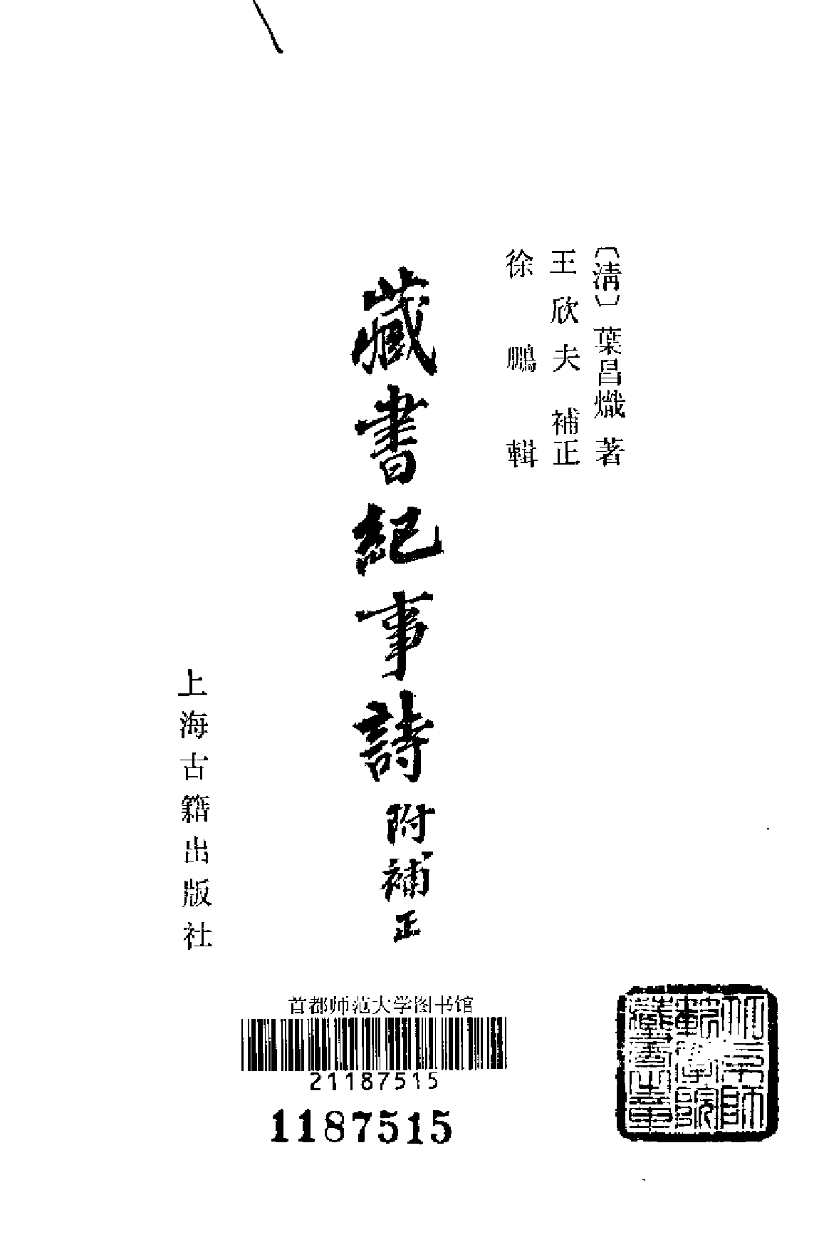 14 藏书纪事诗 附补正.pdf 第2页