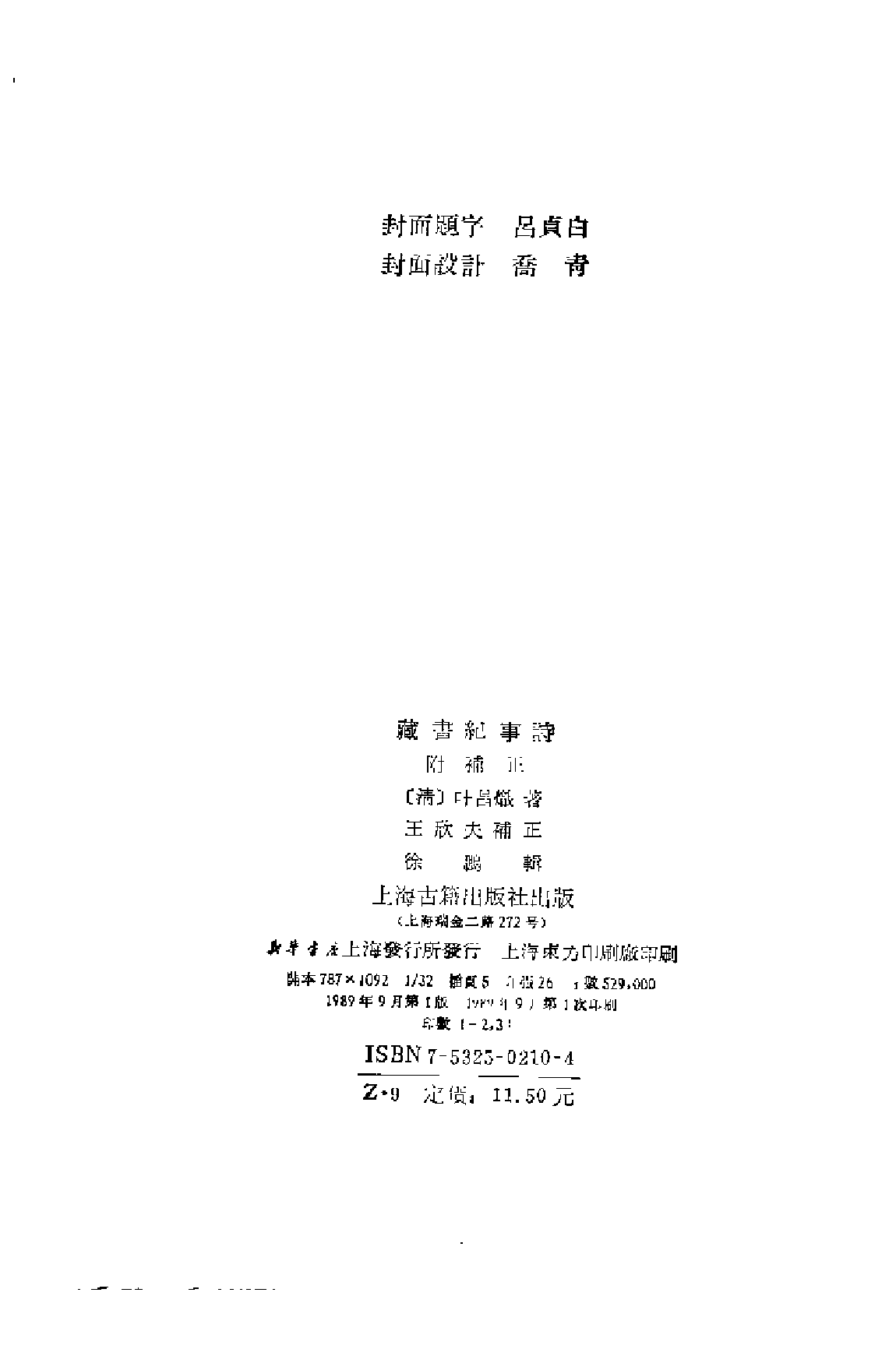 14 藏书纪事诗 附补正.pdf 第3页