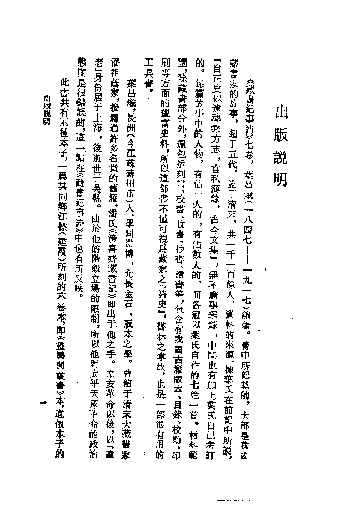 14 藏书纪事诗 附补正.pdf 第4页