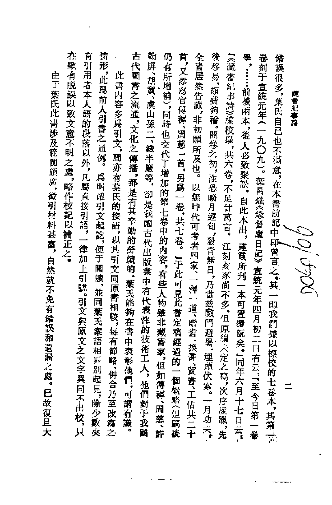 14 藏书纪事诗 附补正.pdf 第5页