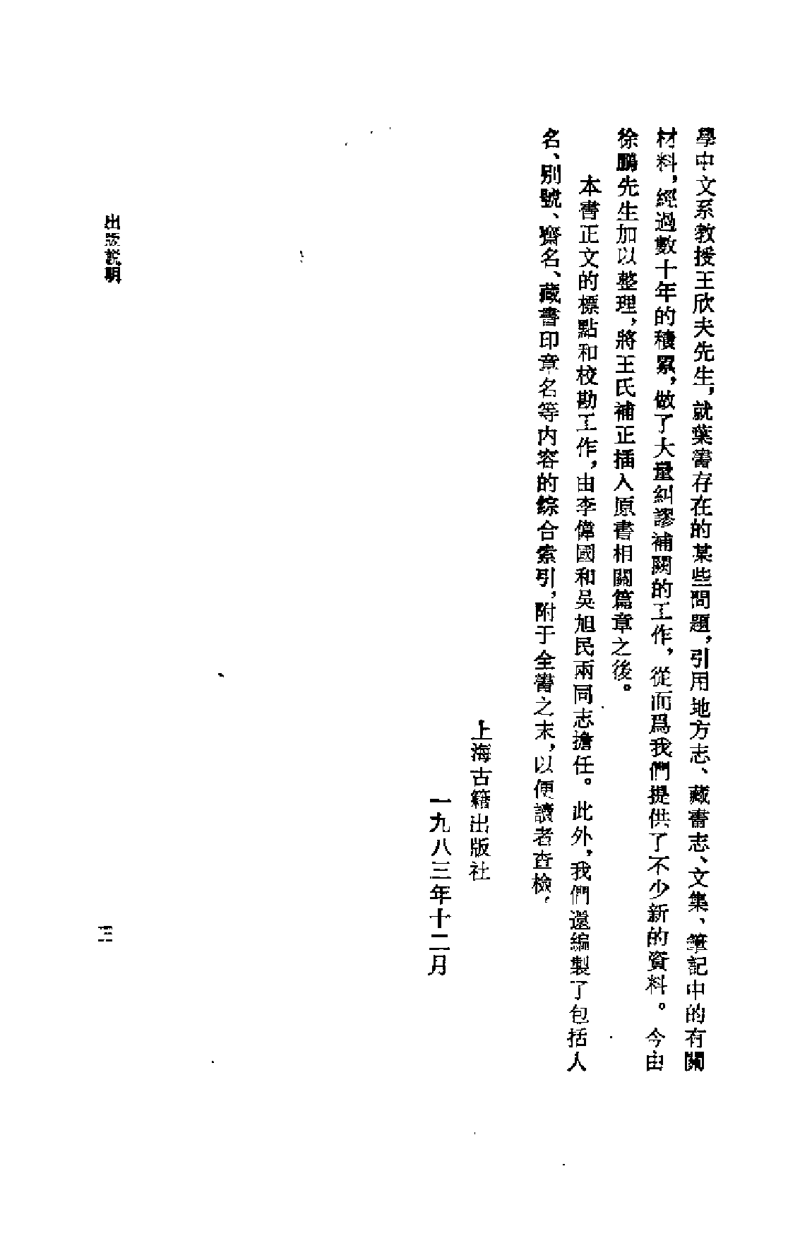 14 藏书纪事诗 附补正.pdf 第6页