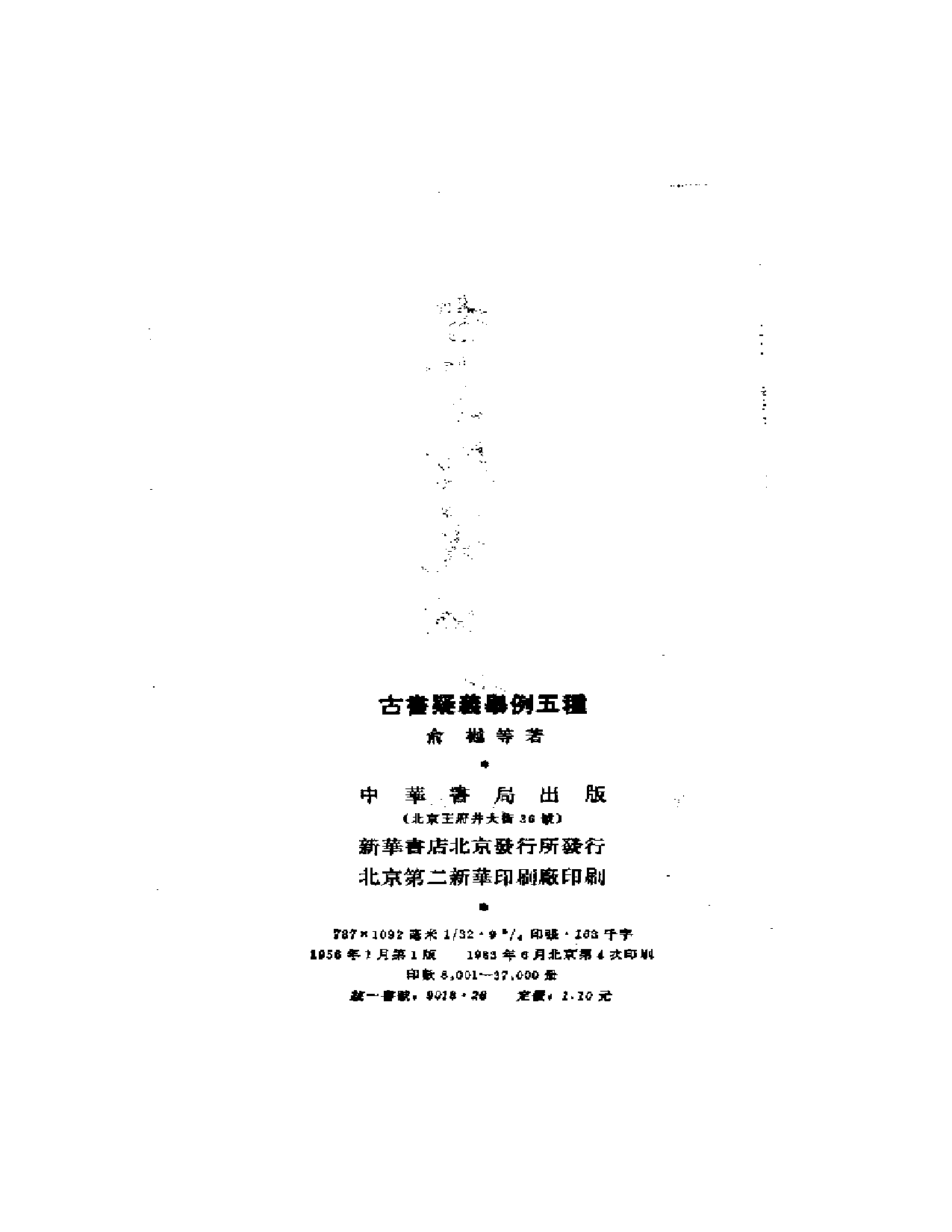 13 古书疑义举例五种 俞樾等著.PDF 第3页