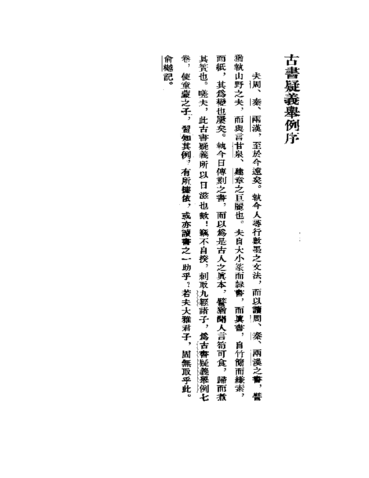 13 古书疑义举例五种 俞樾等著.PDF 第5页