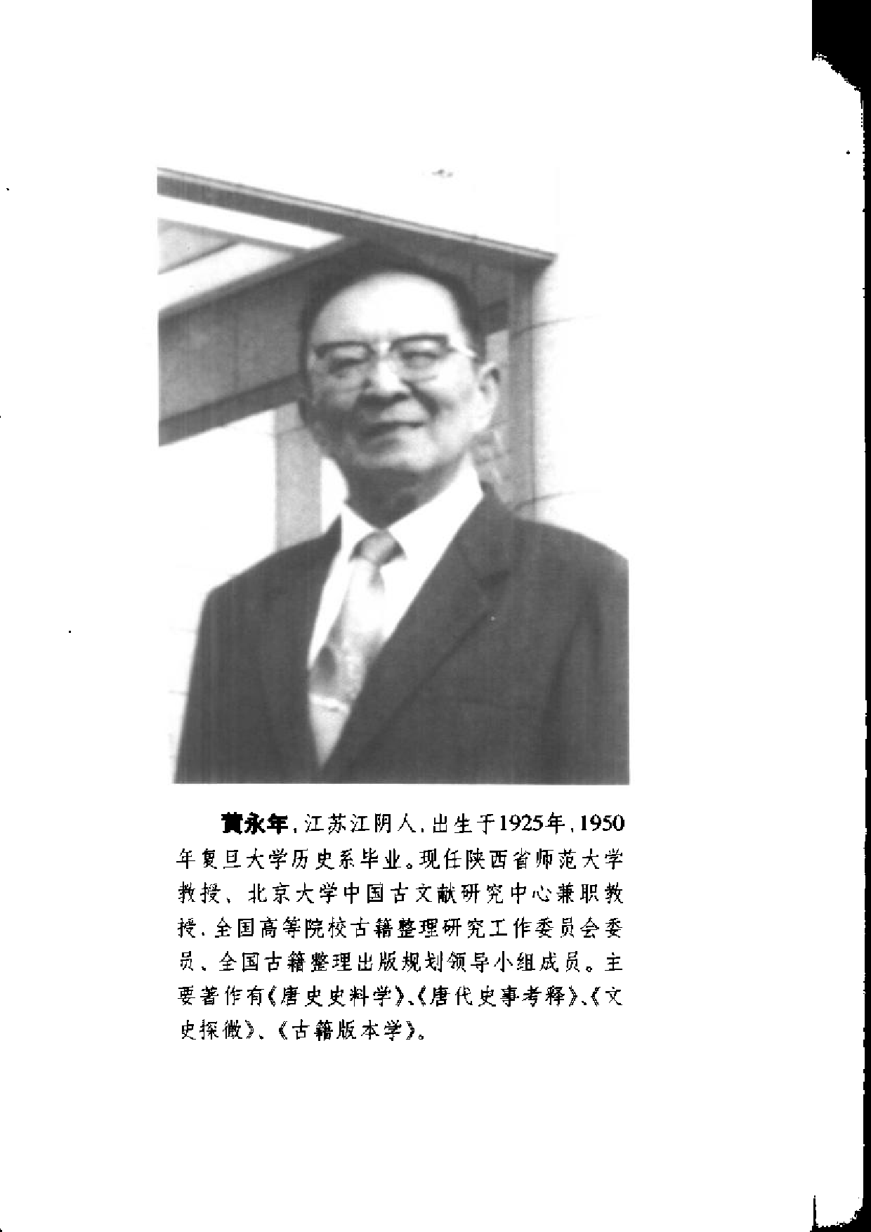 11 古籍整理概论 黄永年.pdf 第4页