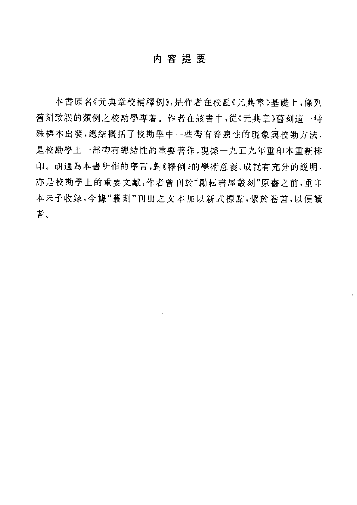 10 校勘学释例 陈垣 上海书店.pdf 第4页