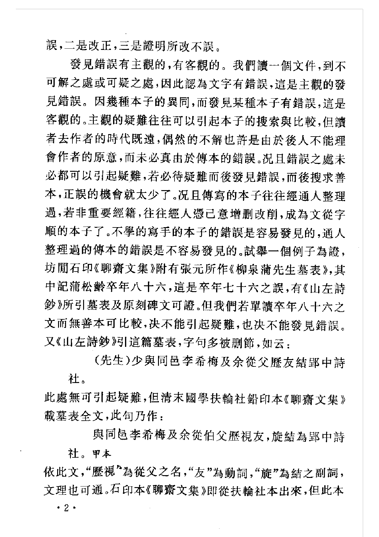 10 校勘学释例 陈垣 上海书店.pdf 第6页
