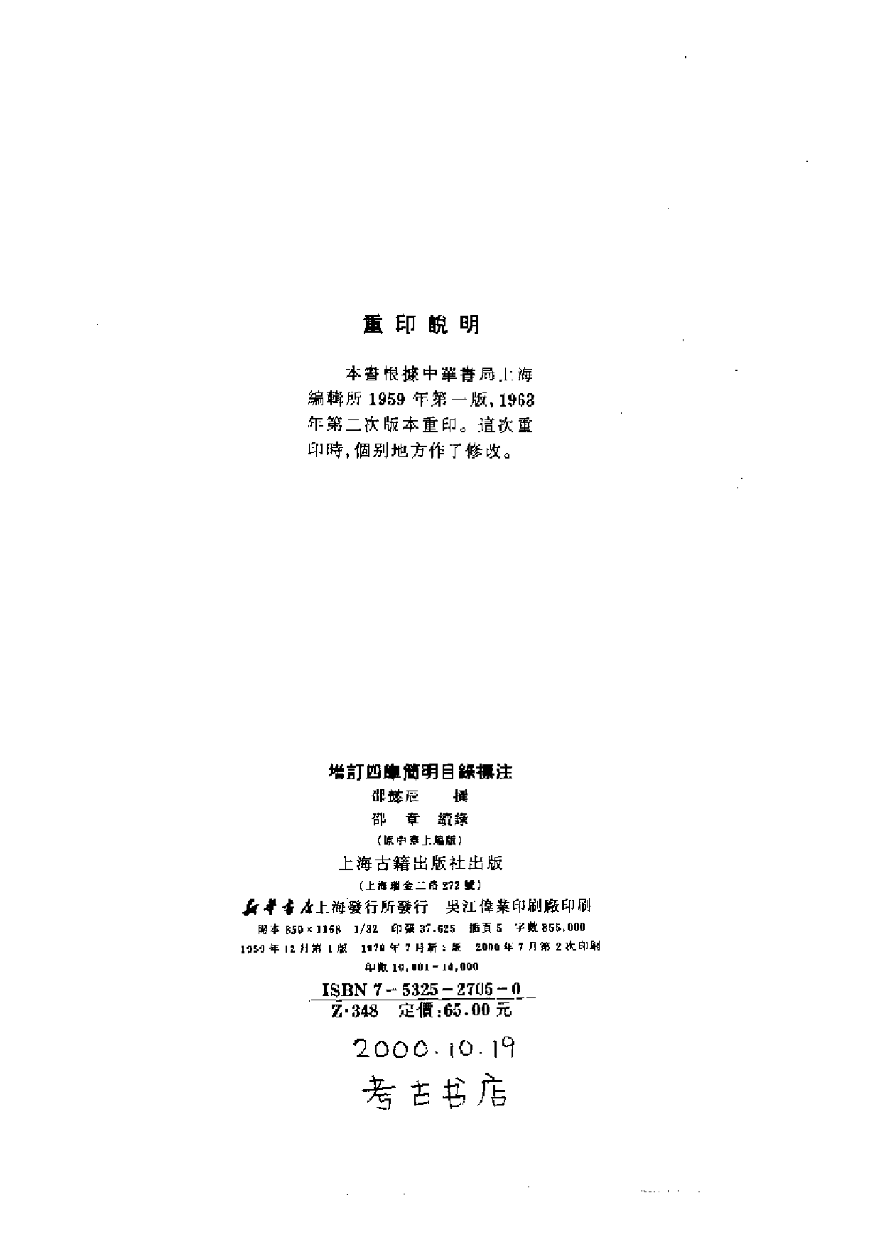 08 增订四库简明目录标注 邵懿辰撰.pdf 第3页