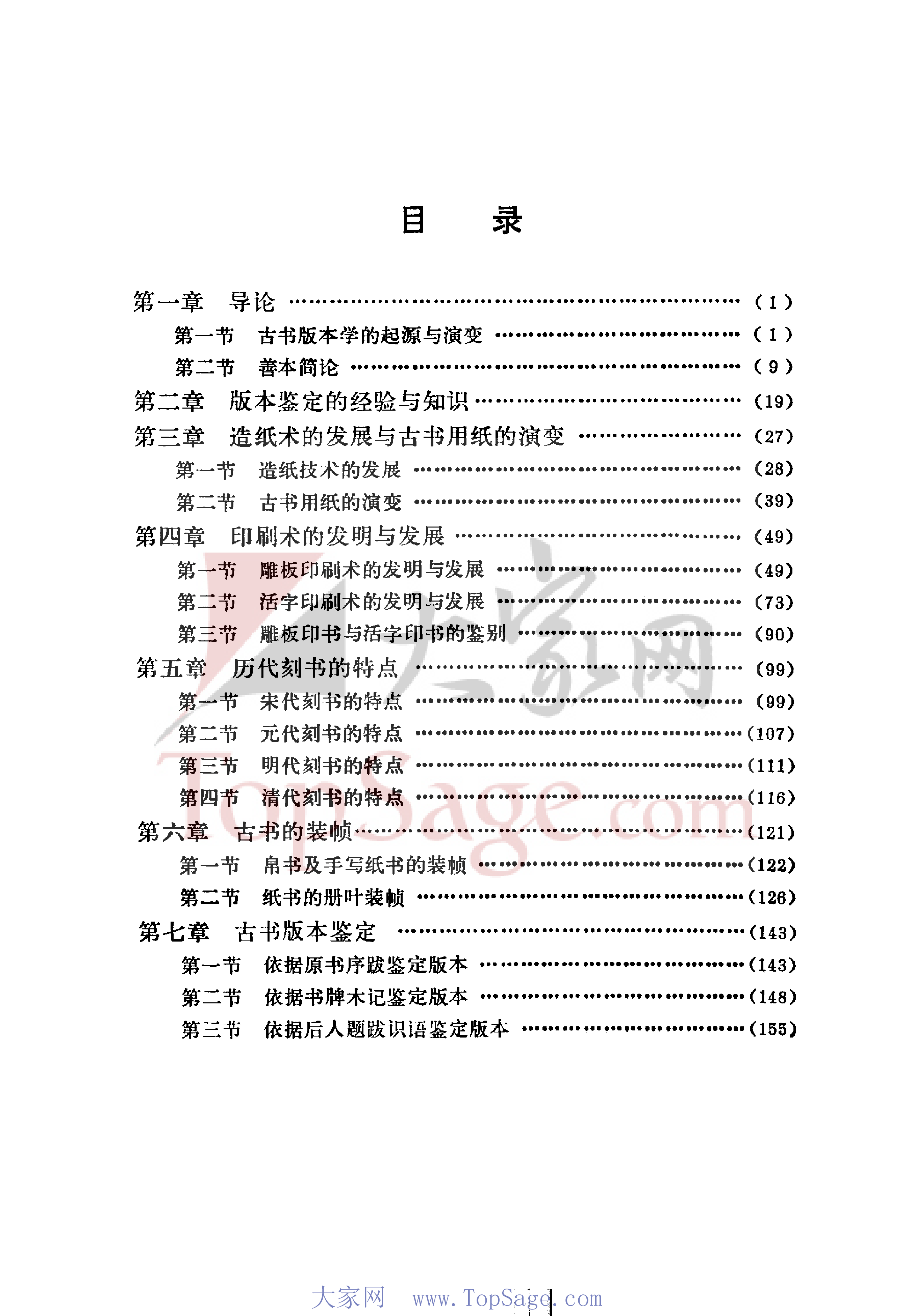 07 古书版本学概论 李致忠.pdf 第4页