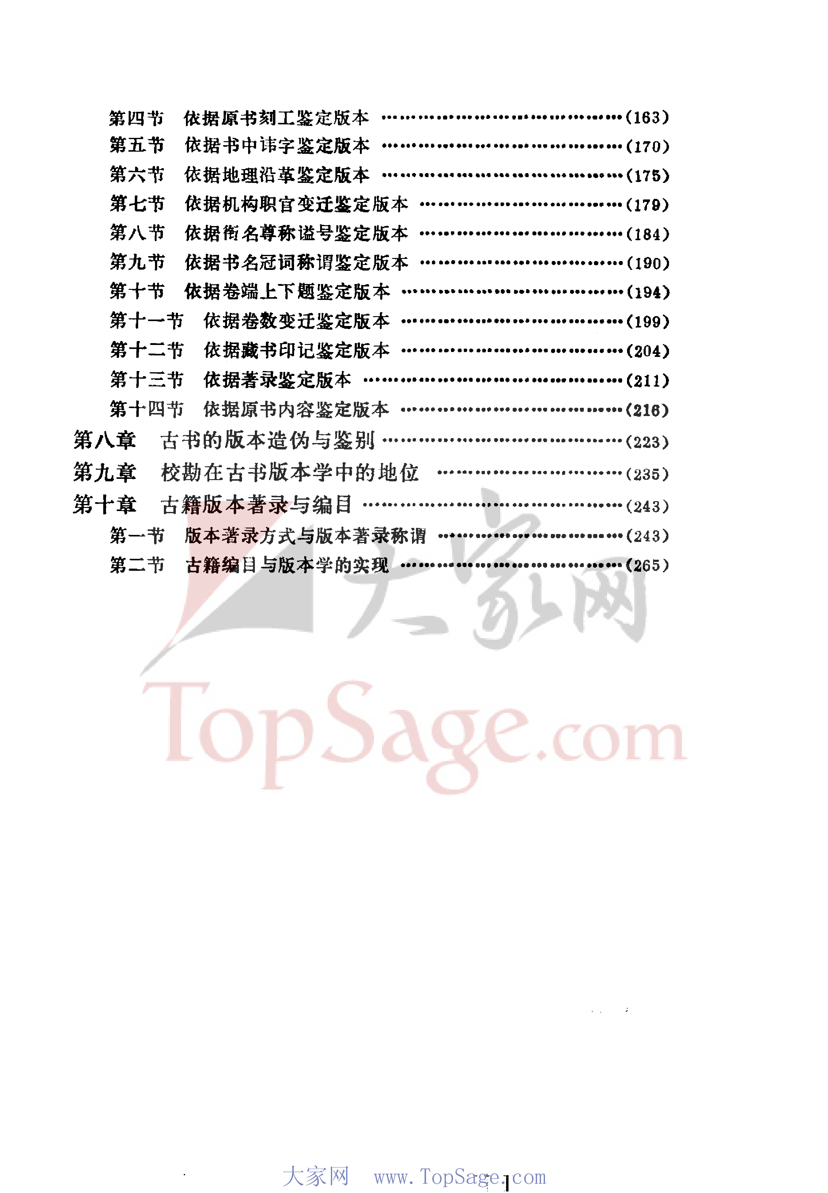 07 古书版本学概论 李致忠.pdf 第5页