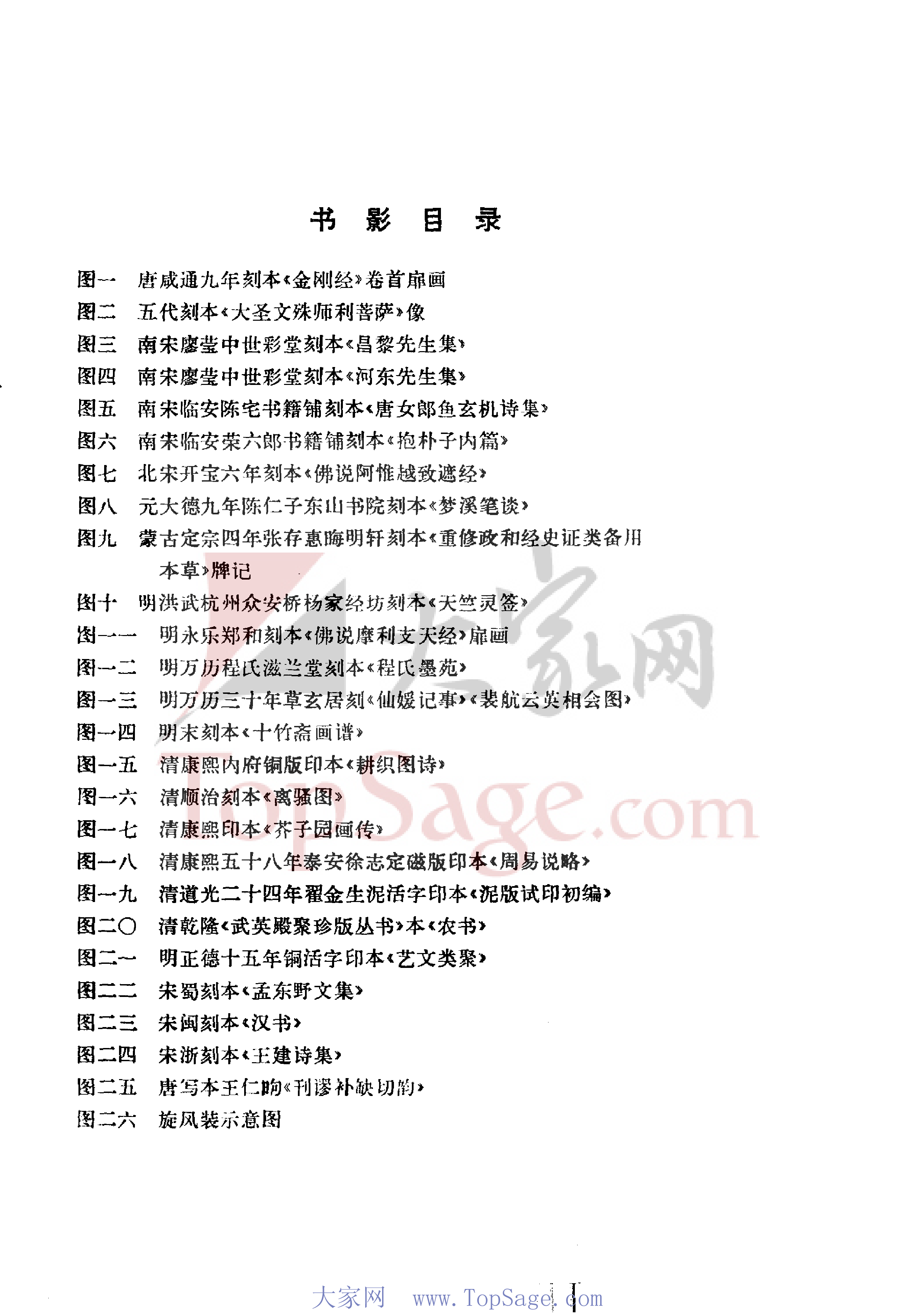 07 古书版本学概论 李致忠.pdf 第6页