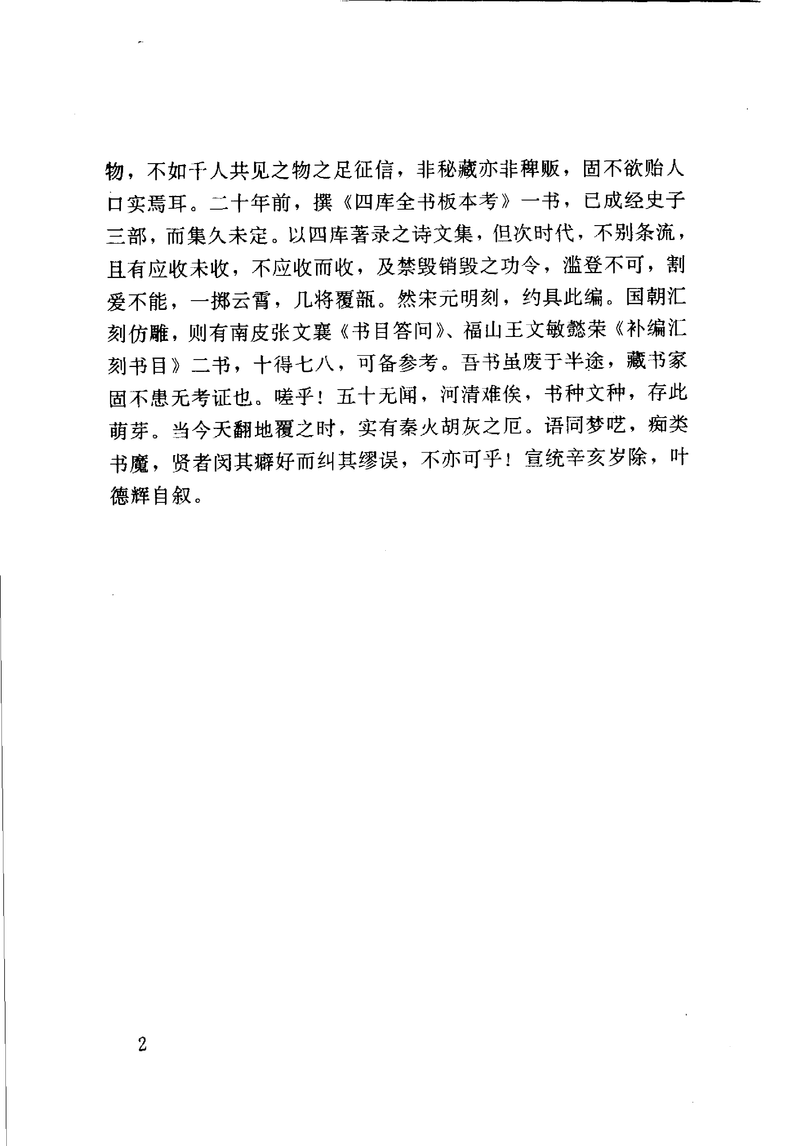 06 书林清话 书林余话.pdf 第2页