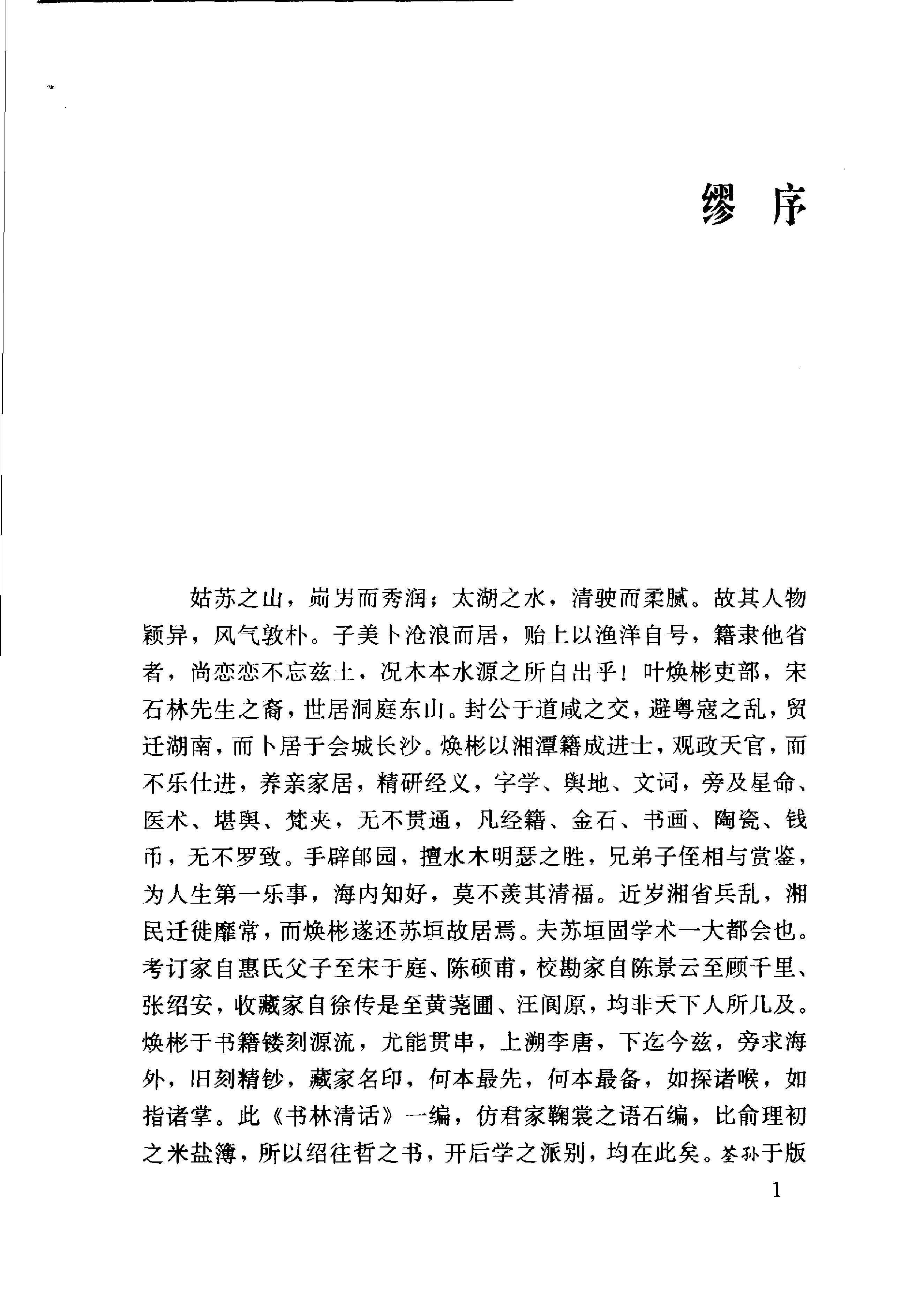 06 书林清话 书林余话.pdf 第3页