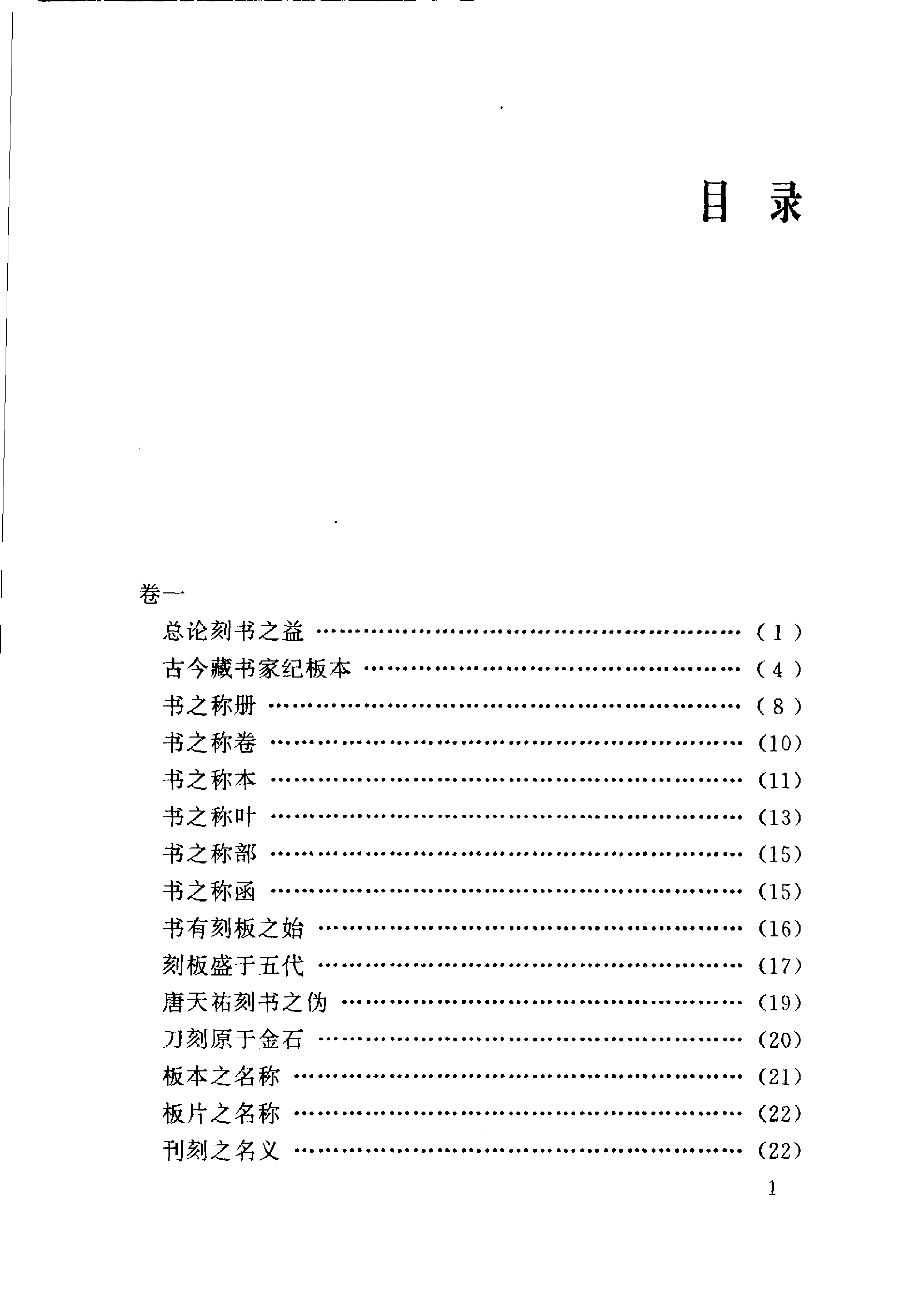 06 书林清话 书林余话.pdf 第5页