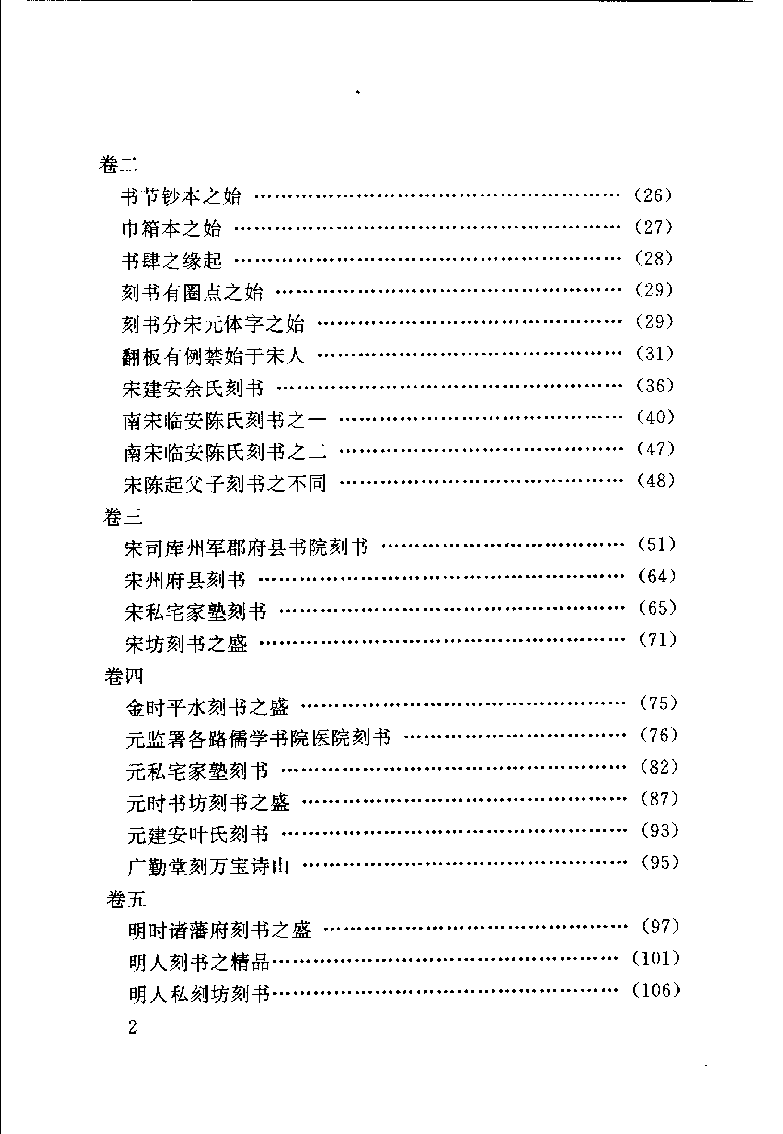 06 书林清话 书林余话.pdf 第6页