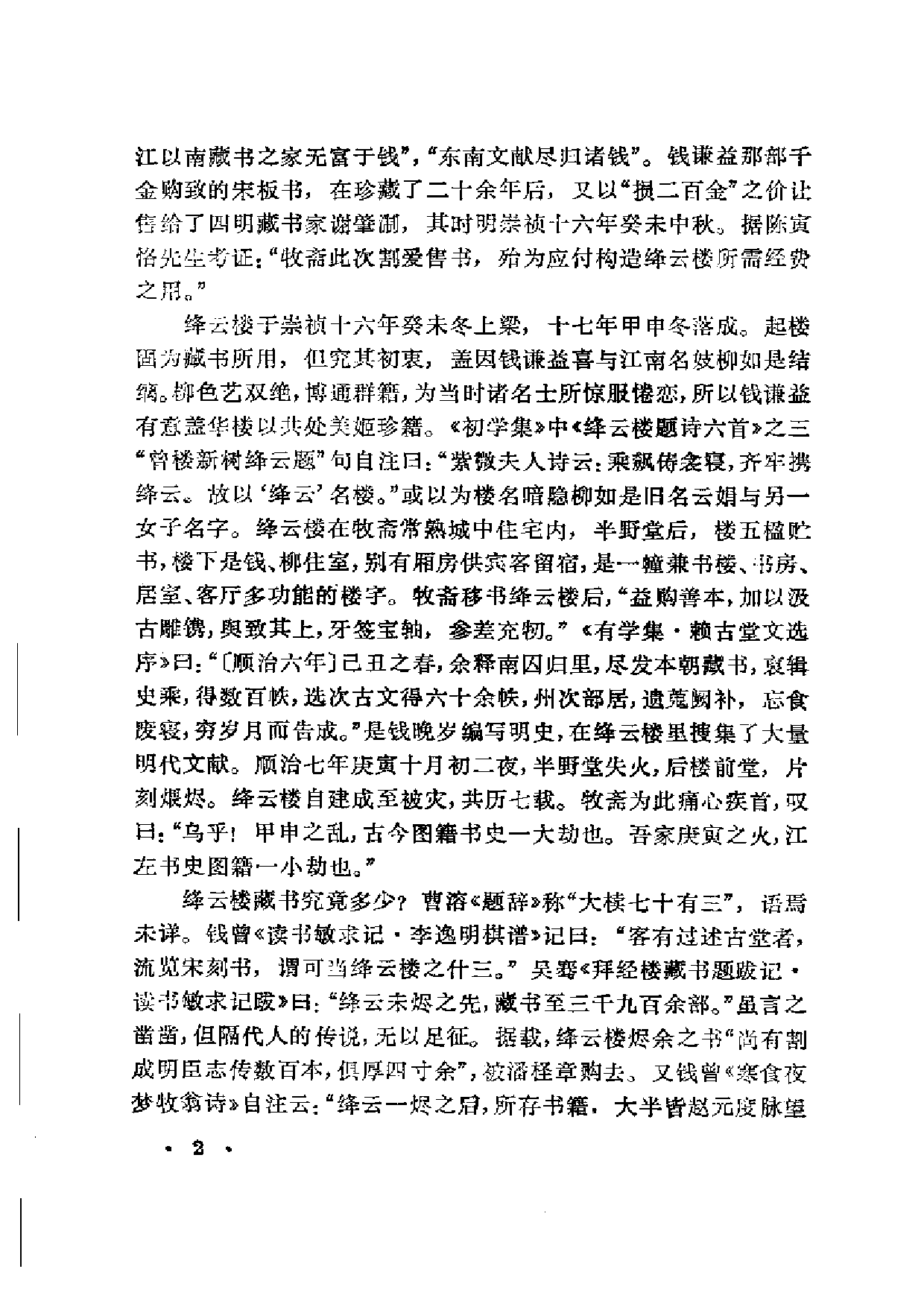05 近三百年古籍目录举要 严佐之.pdf 第4页