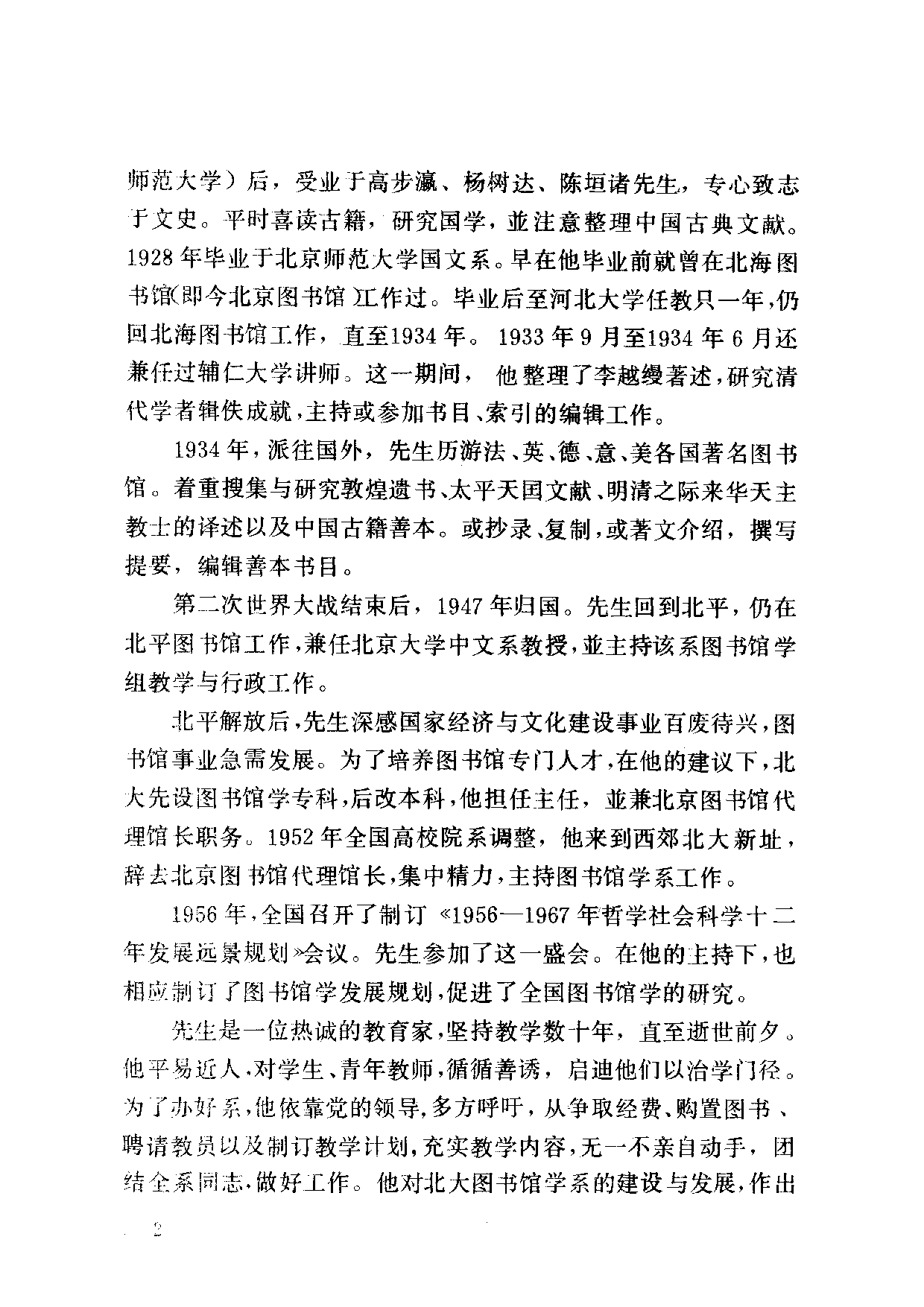 04 中国目录学史论丛 王重民.pdf 第5页