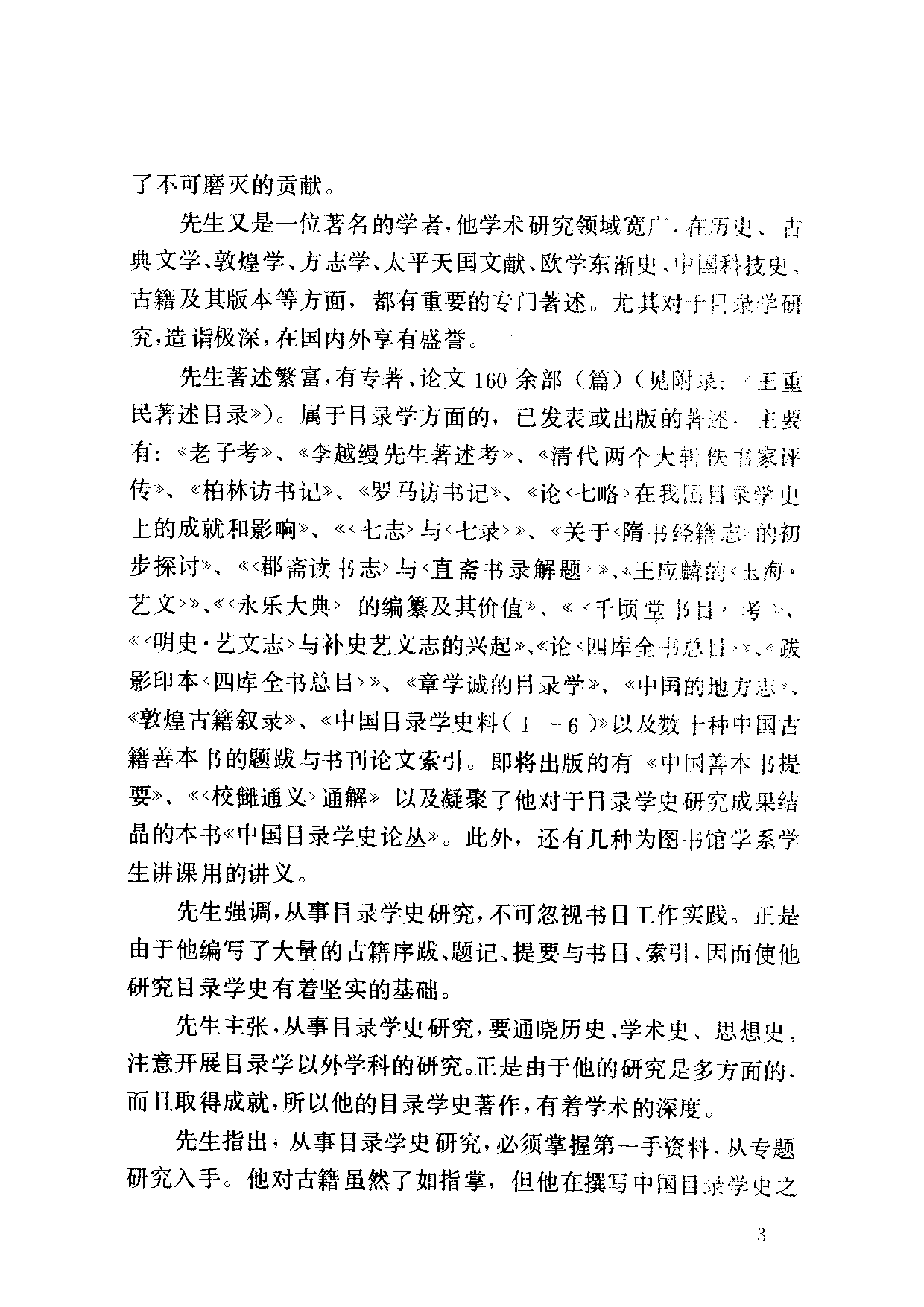 04 中国目录学史论丛 王重民.pdf 第6页