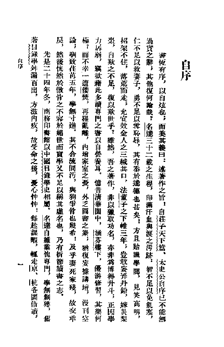 03 中国目录学史（丛书版）姚名达.pdf 第4页