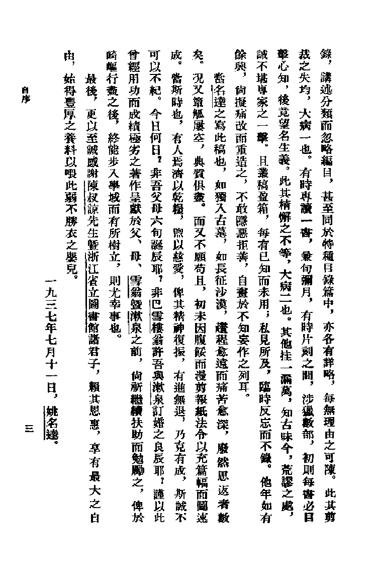 03 中国目录学史（丛书版）姚名达.pdf 第6页