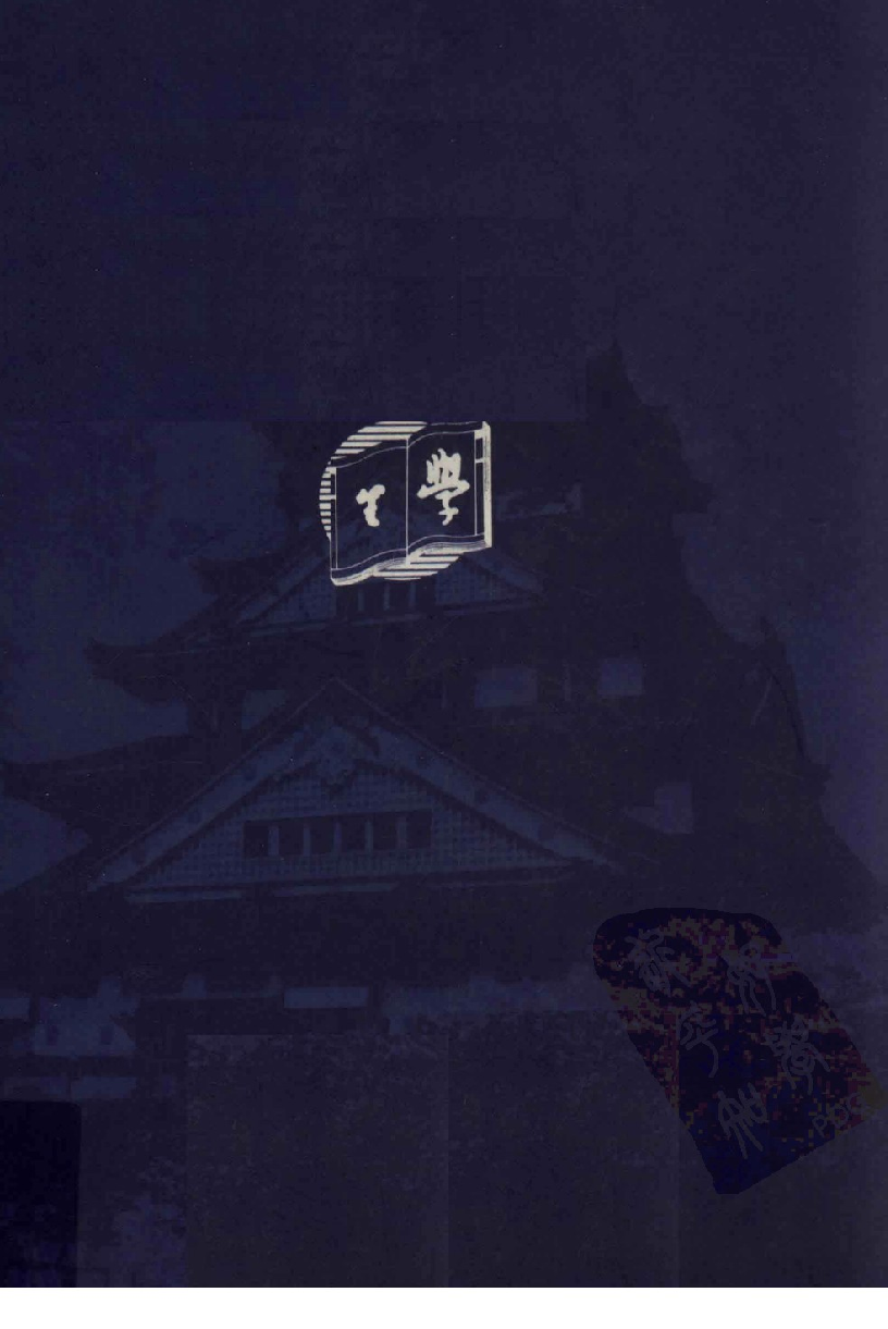 日本汉文小说丛刊  第一辑  第5册_12819177.pdf 第2页