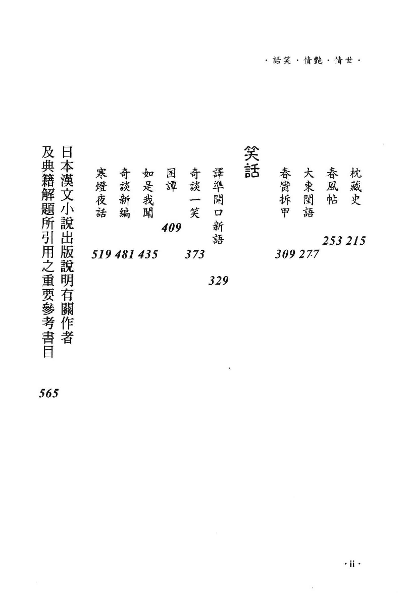 日本汉文小说丛刊  第一辑  第5册_12819177.pdf 第6页