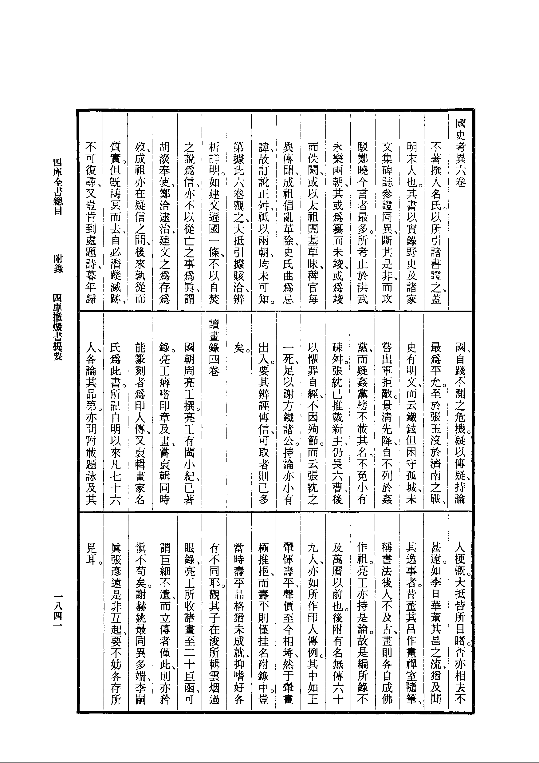 01-5 四库全书总目 附录.pdf 第3页