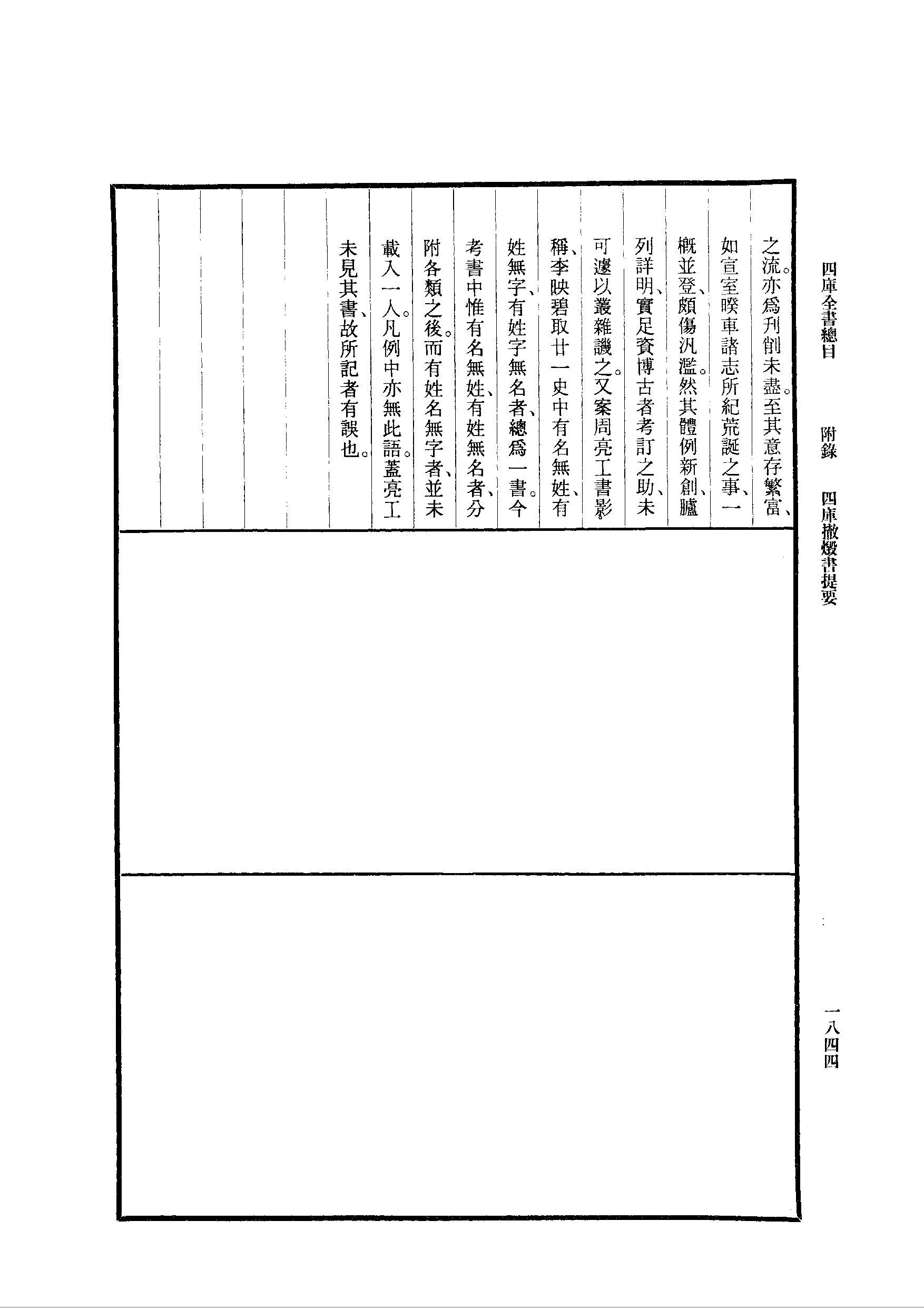 01-5 四库全书总目 附录.pdf 第6页