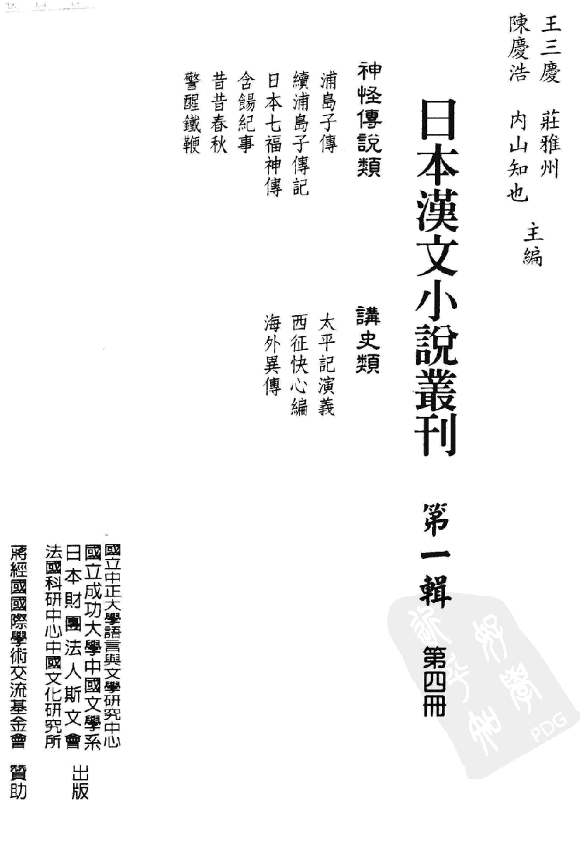 日本汉文小说丛刊  第一辑  第4册_12819179.pdf 第3页