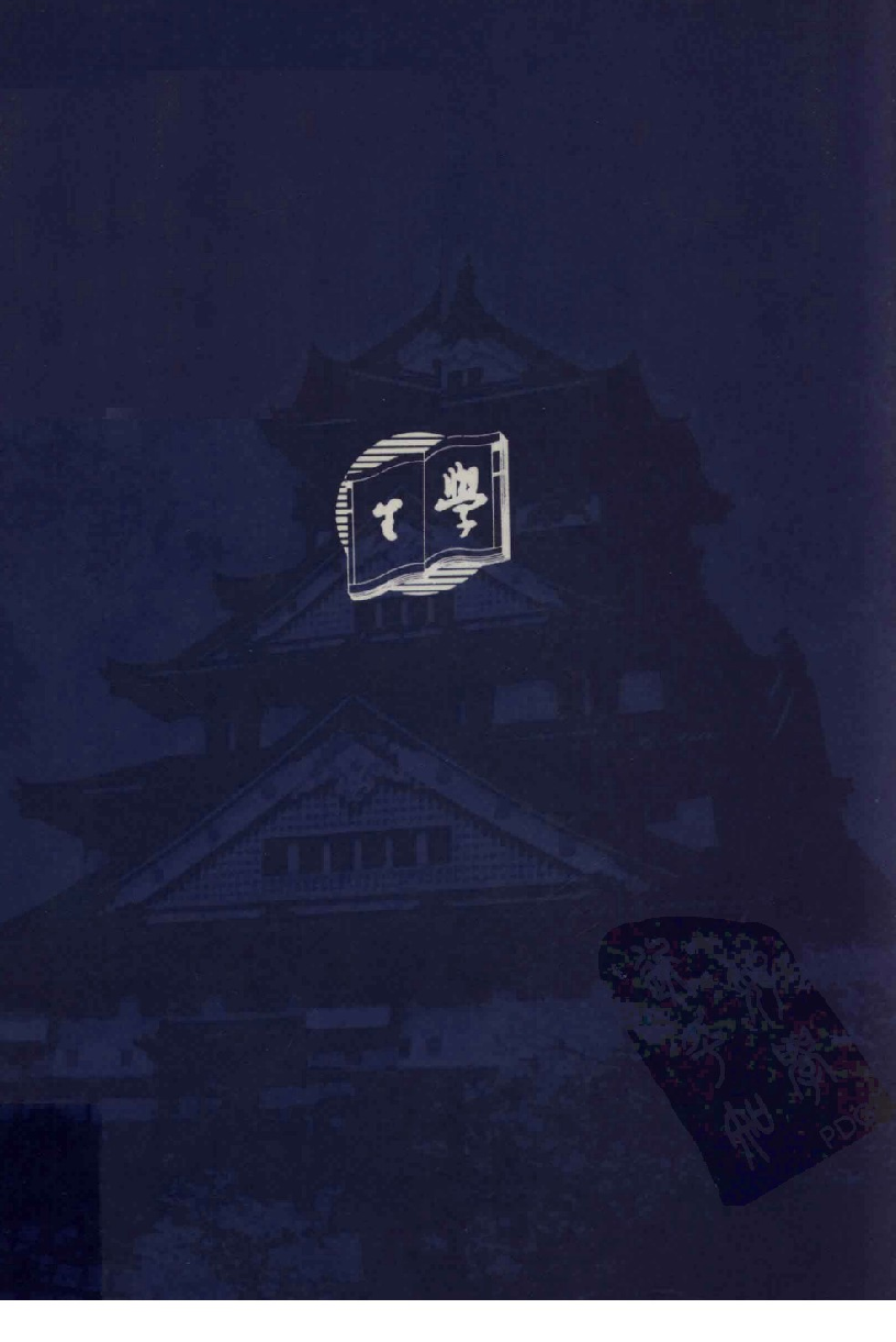 日本汉文小说丛刊  第一辑  第3册_12819180.pdf 第2页