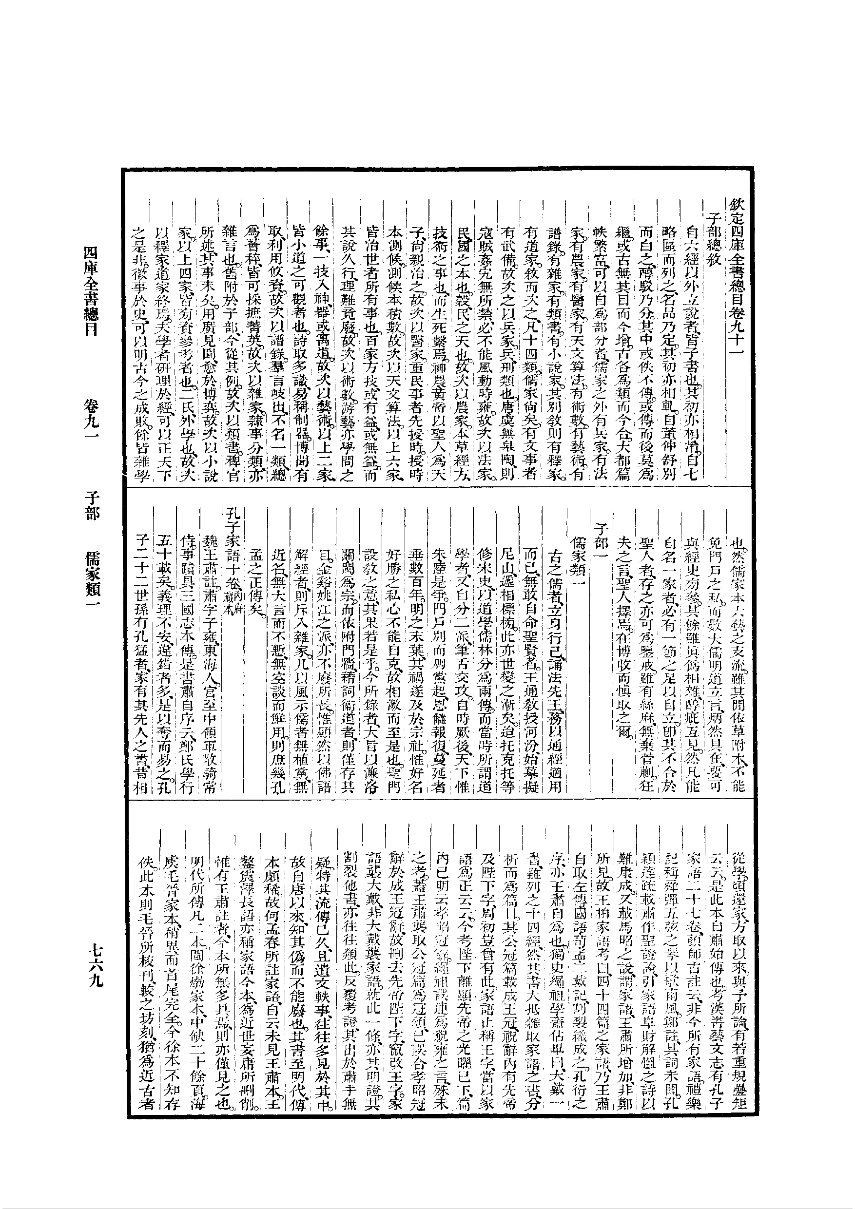 01-3 四库全书总目 子部.pdf 第1页