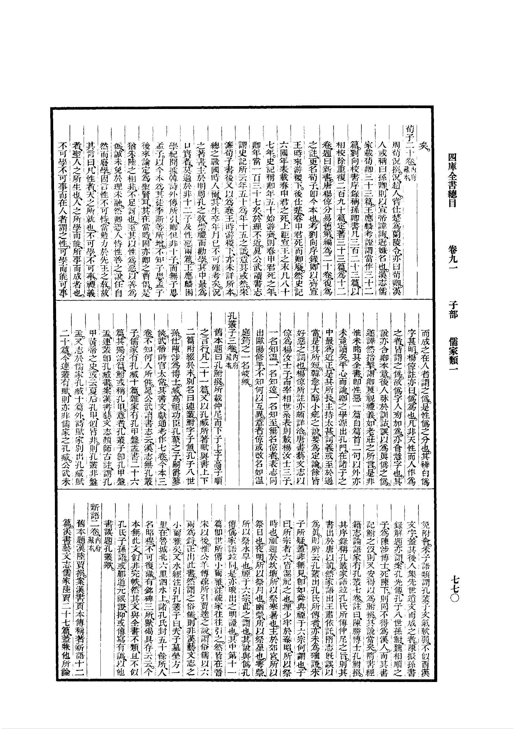 01-3 四库全书总目 子部.pdf 第2页